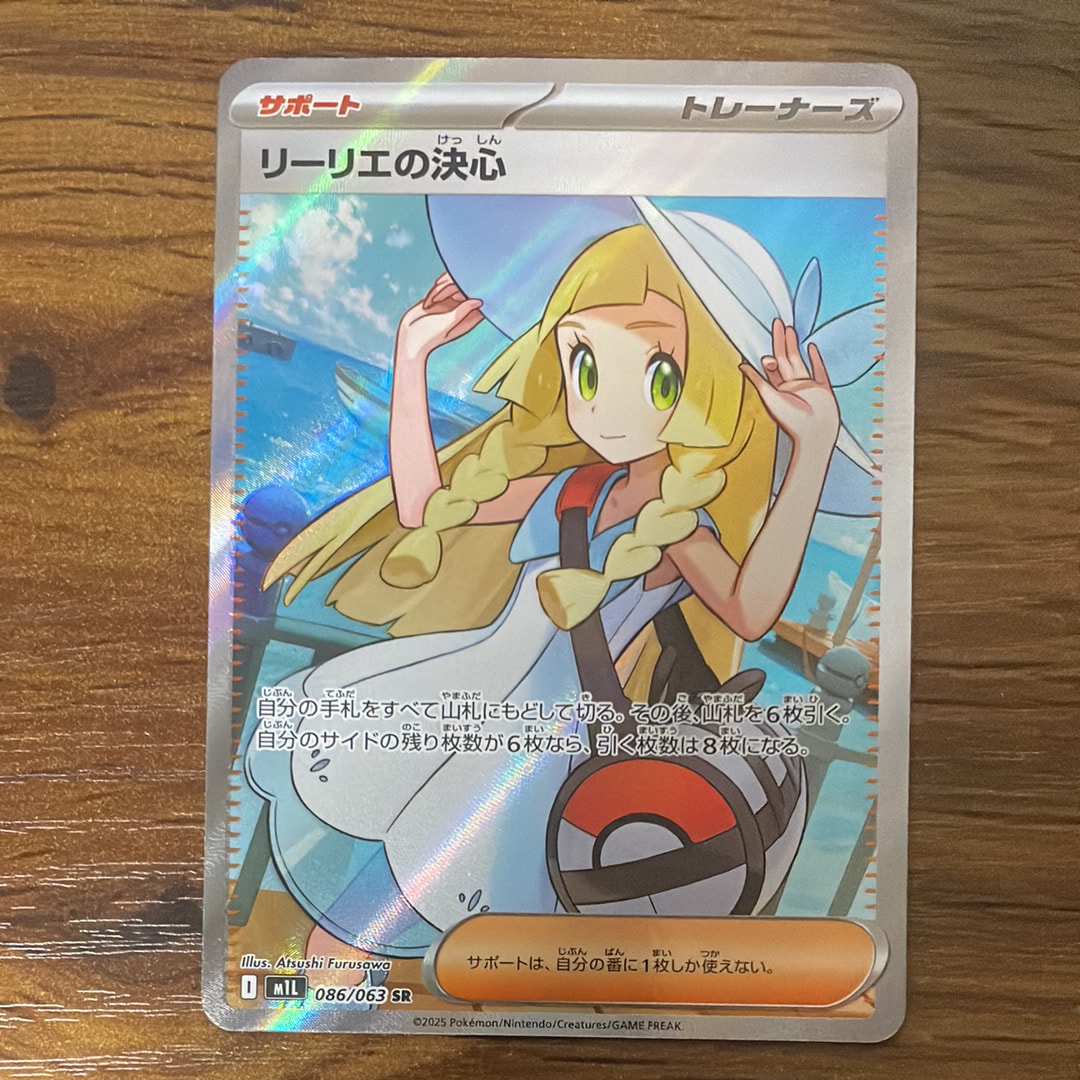 リーリエの決心 SR [M1L 086/063](拡張パック「メガブレイブ」)