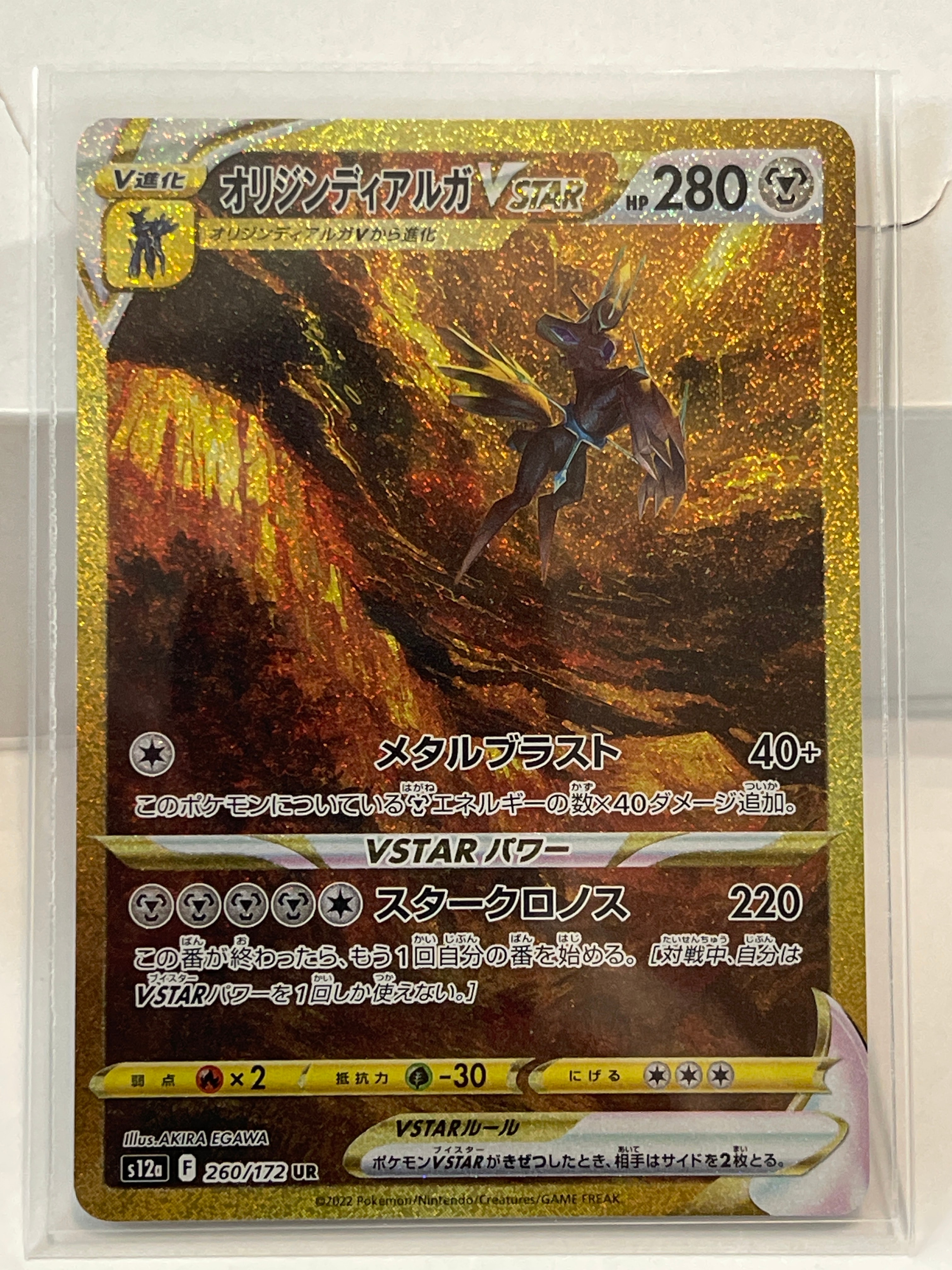 オリジンディアルガVSTAR UR[s12a 260/172](ハイクラスパック「VSTARユニバース」)