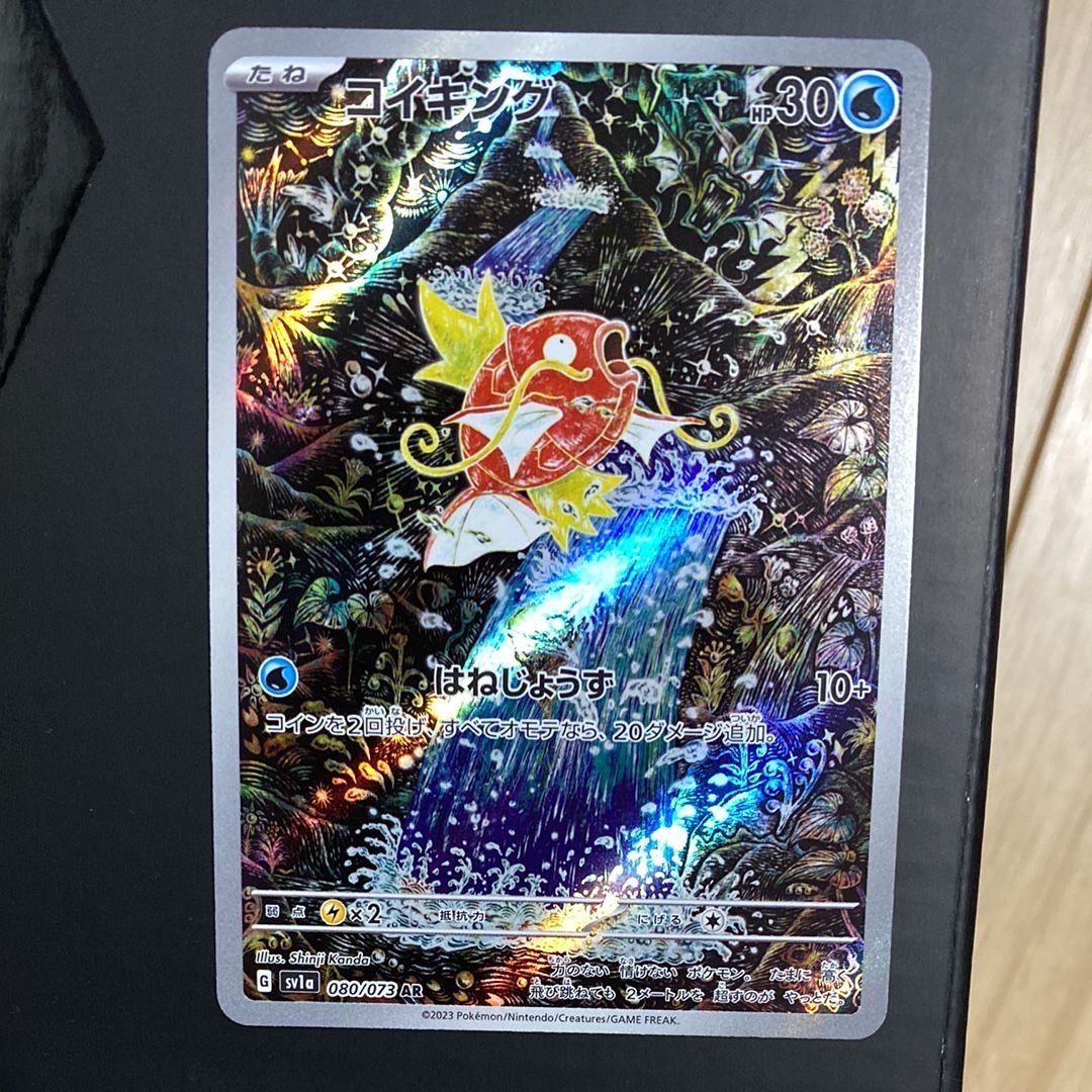 コイキング AR[SV1a 080/073](スカーレット&バイオレット 拡張パック「トリプレットビート」)