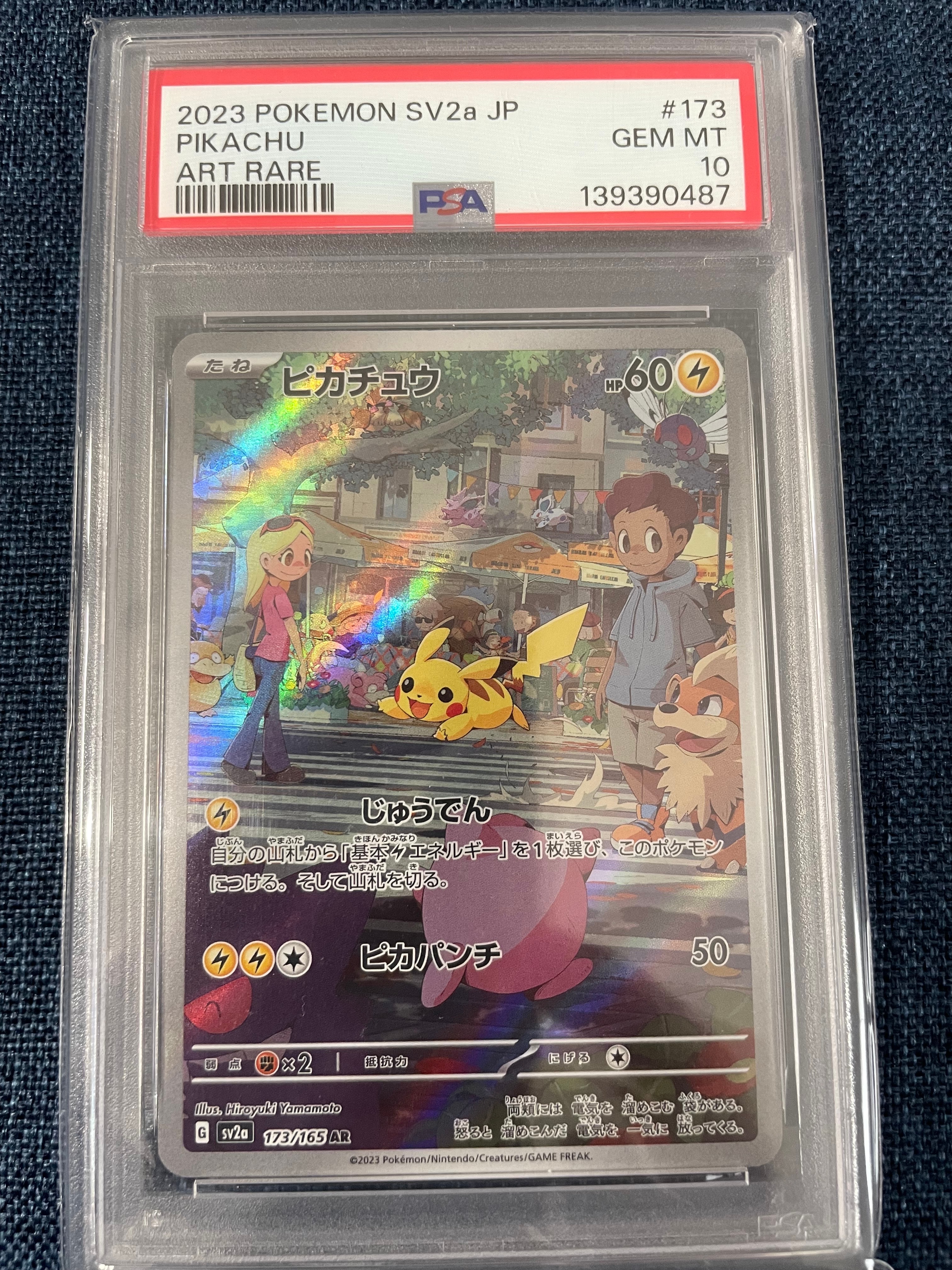 PSA10】ピカチュウ AR[SV2a 173/165](強化拡張パック「ポケモンカード