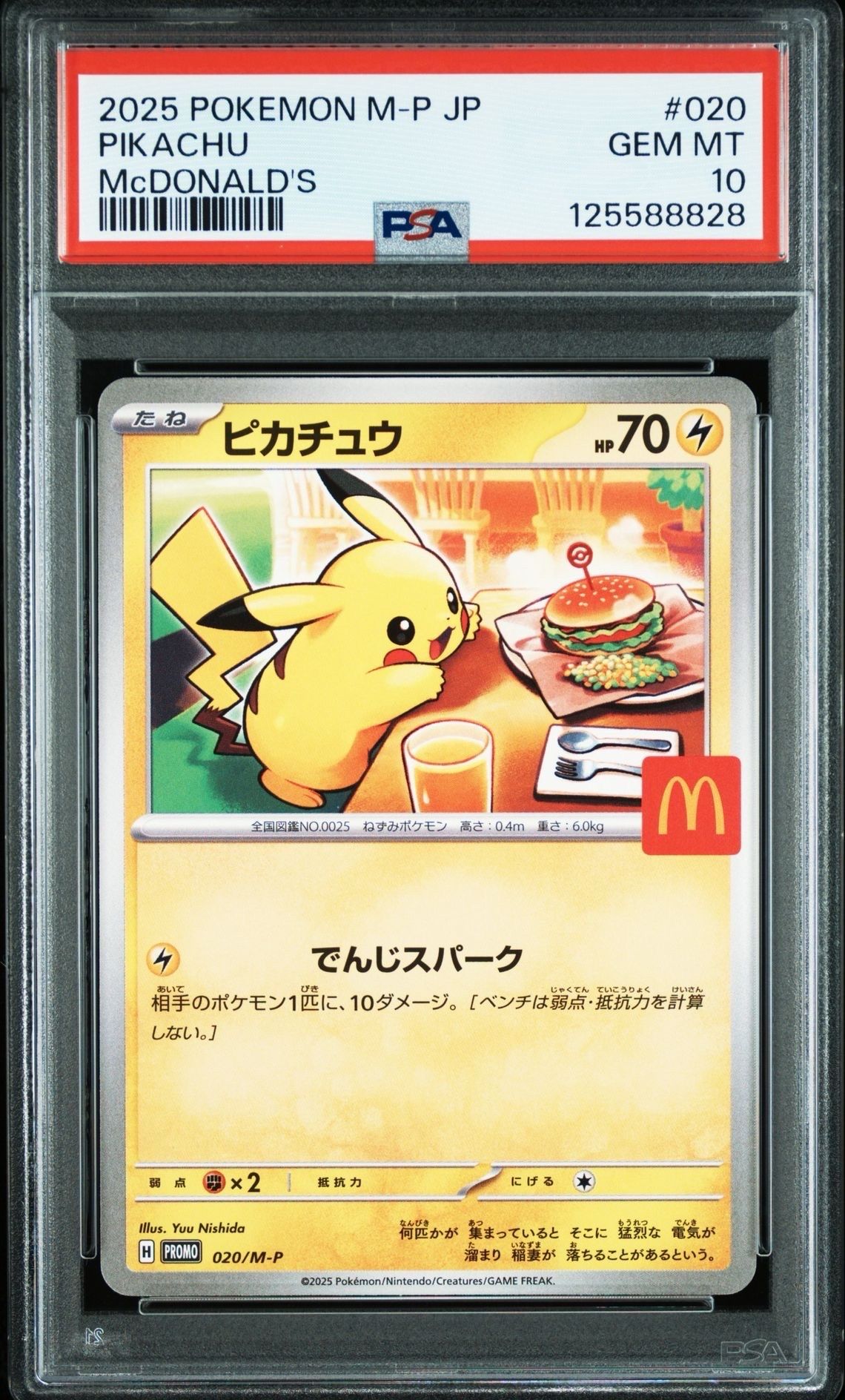 ピカチュウ P [M-P 020](プロモカードパック「マクドナルド ハッピーセット2025」)