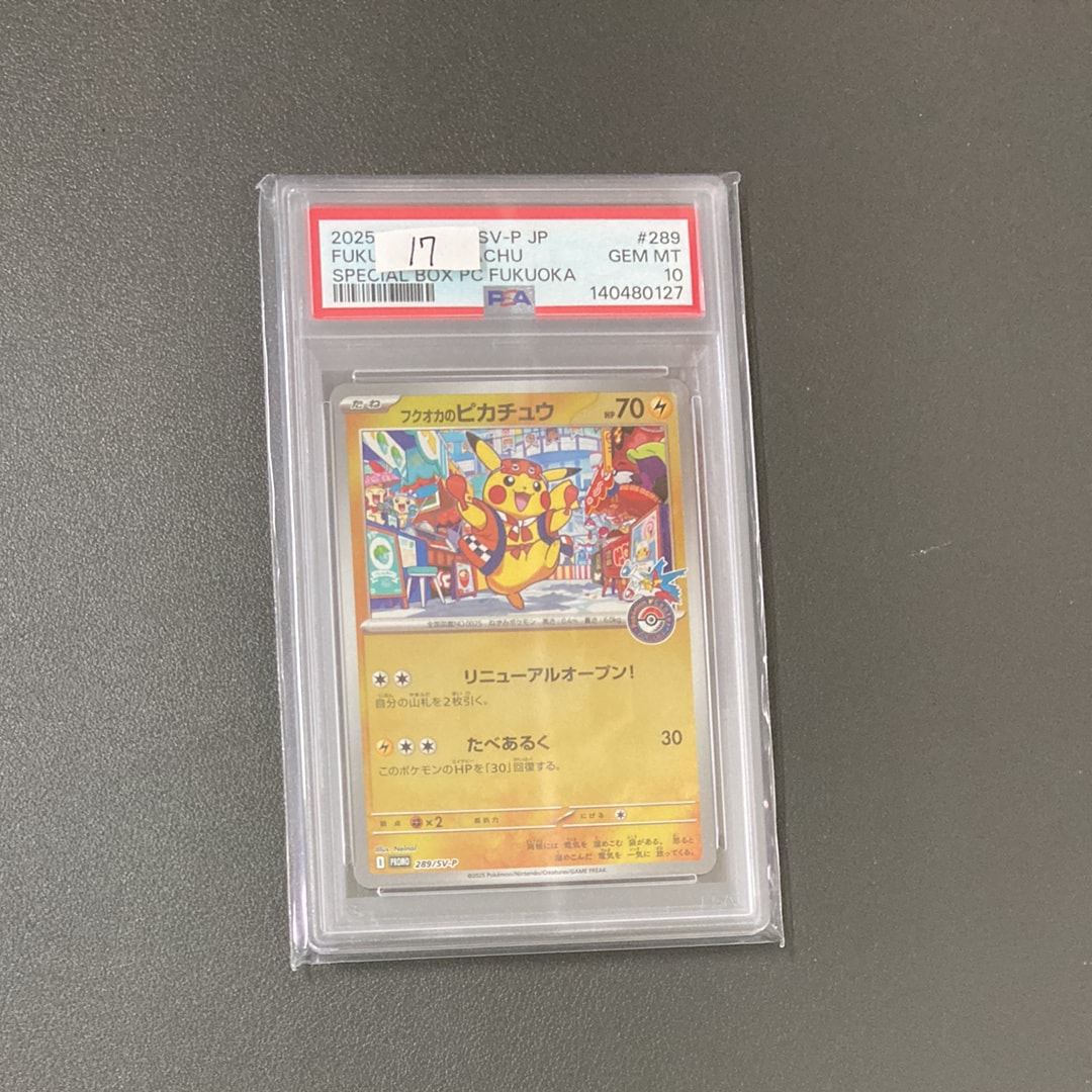 フクオカのピカチュウ P [SV-P 289](スペシャルBOX「ポケモンセンターフクオカ」)