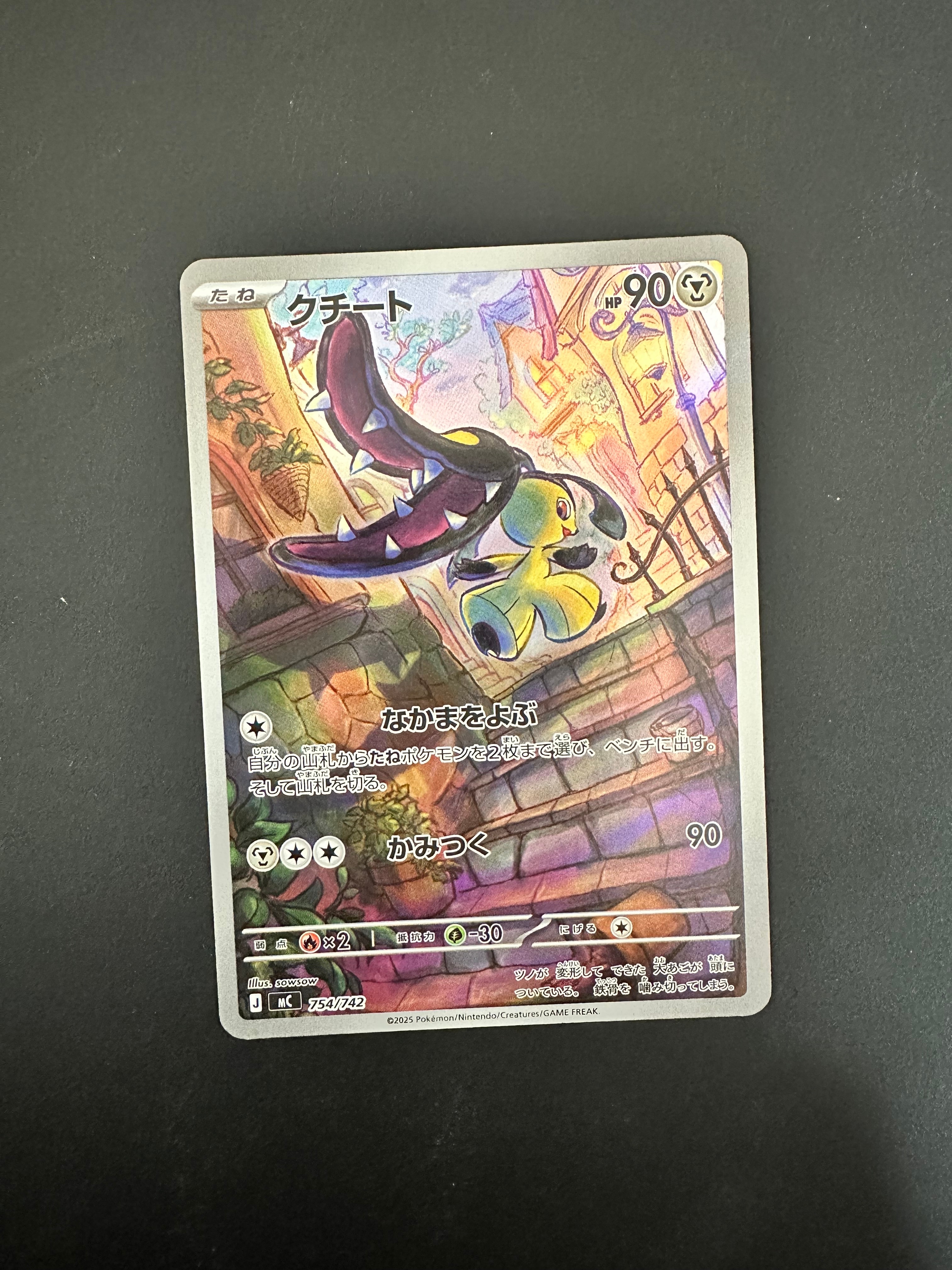クチート AR仕様 [MC 754/742](スタートデッキ100「バトルコレクション」)