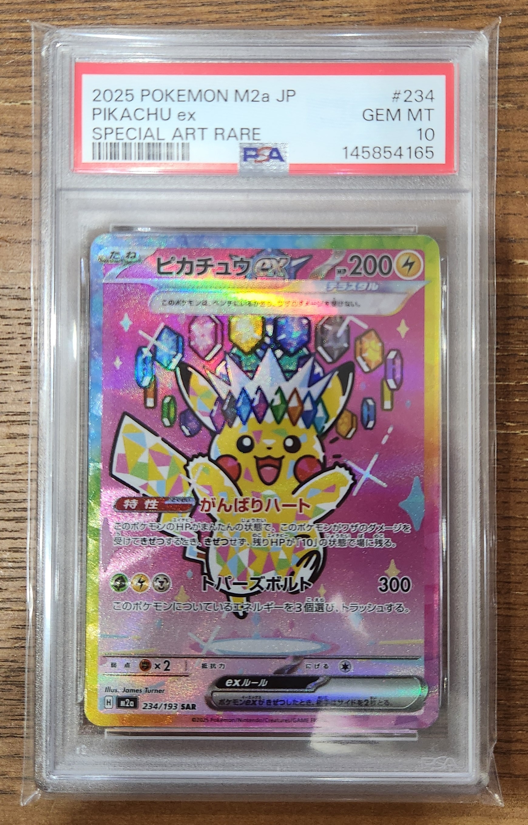 ピカチュウex SAR [M2a 234/193](ハイクラスパック「MEGAドリームex」)