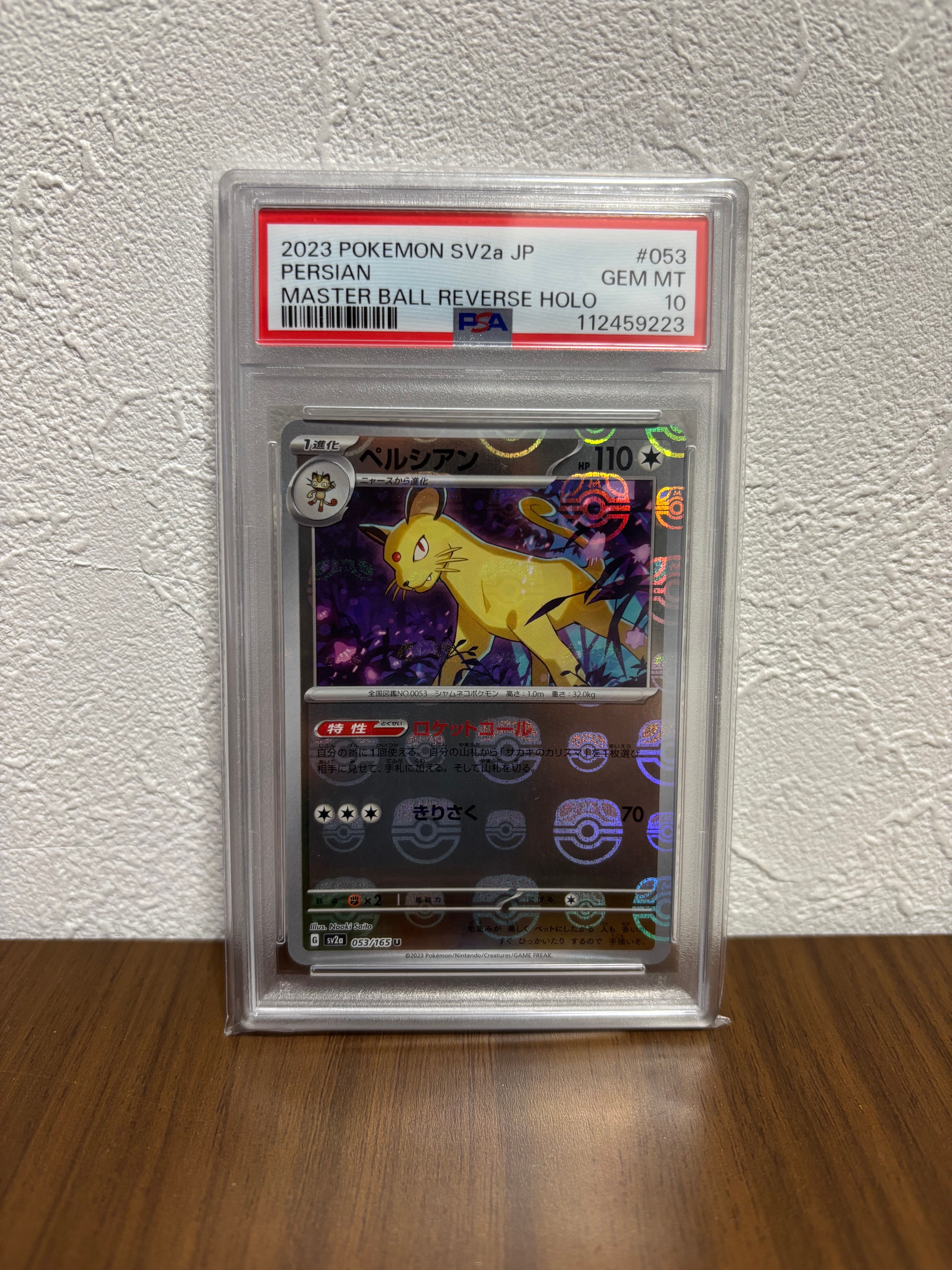 【PSA10】ペルシアン U: マスターボールミラー[SV2a 053/165] PSA10】ペルシアン U: マスターボールミラー[SV2a 053/165] - メルカリ