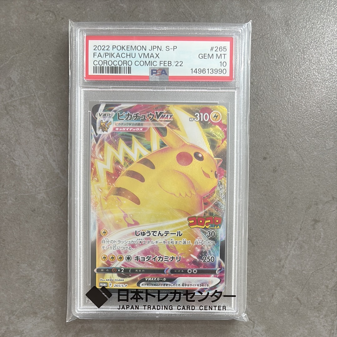 ピカチュウ: バトルフェスタ2014プロモ[XY-P 090/XY-P](プロモーション