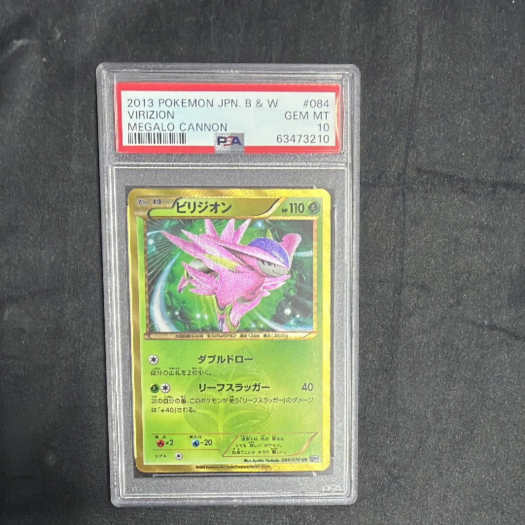 ビリジオン UR[BW9 084/076](拡張パック「メガロキャノン」)通販・買取
