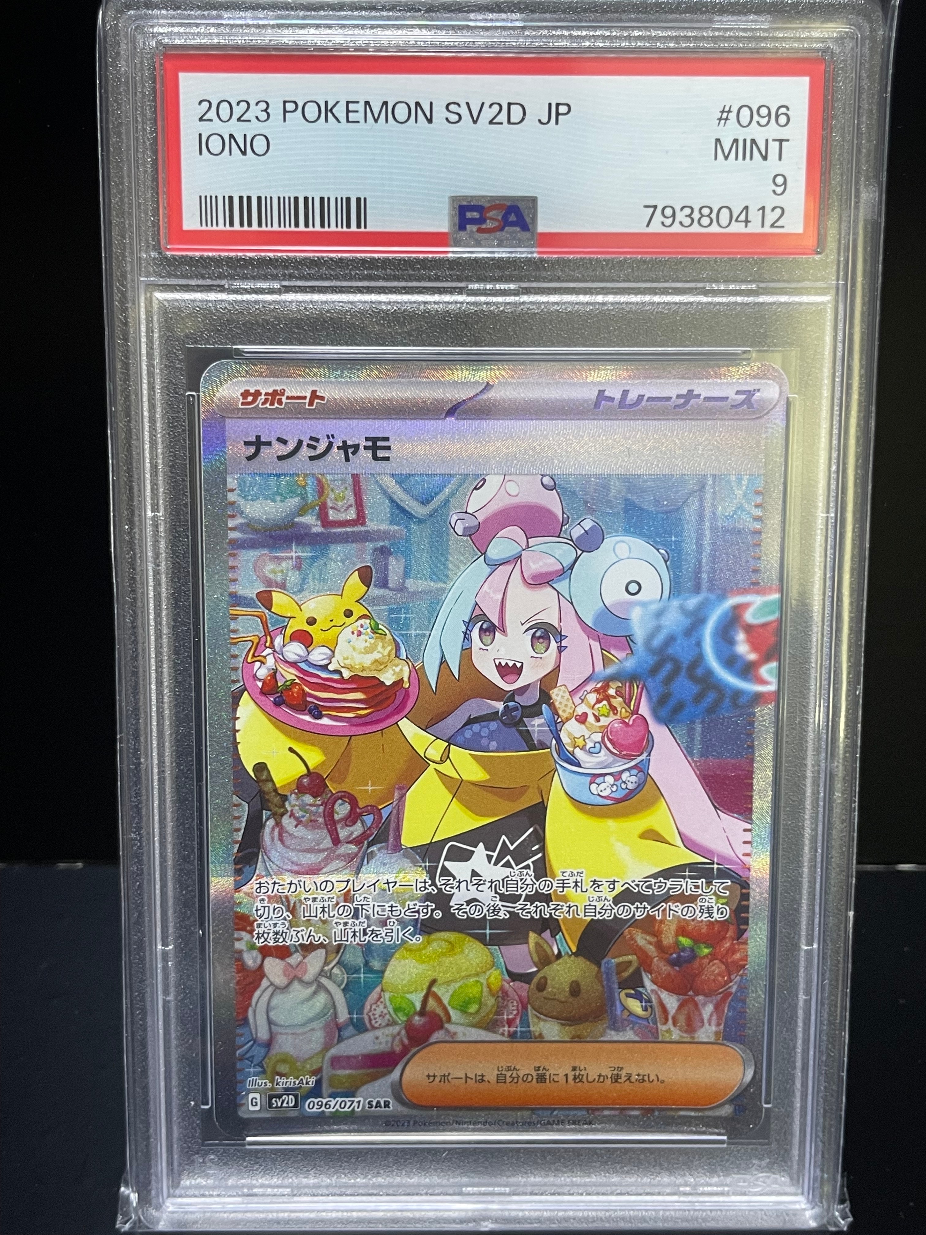 ナンジャモ SAR[SV2D 096/071](拡張パック「クレイバースト」)