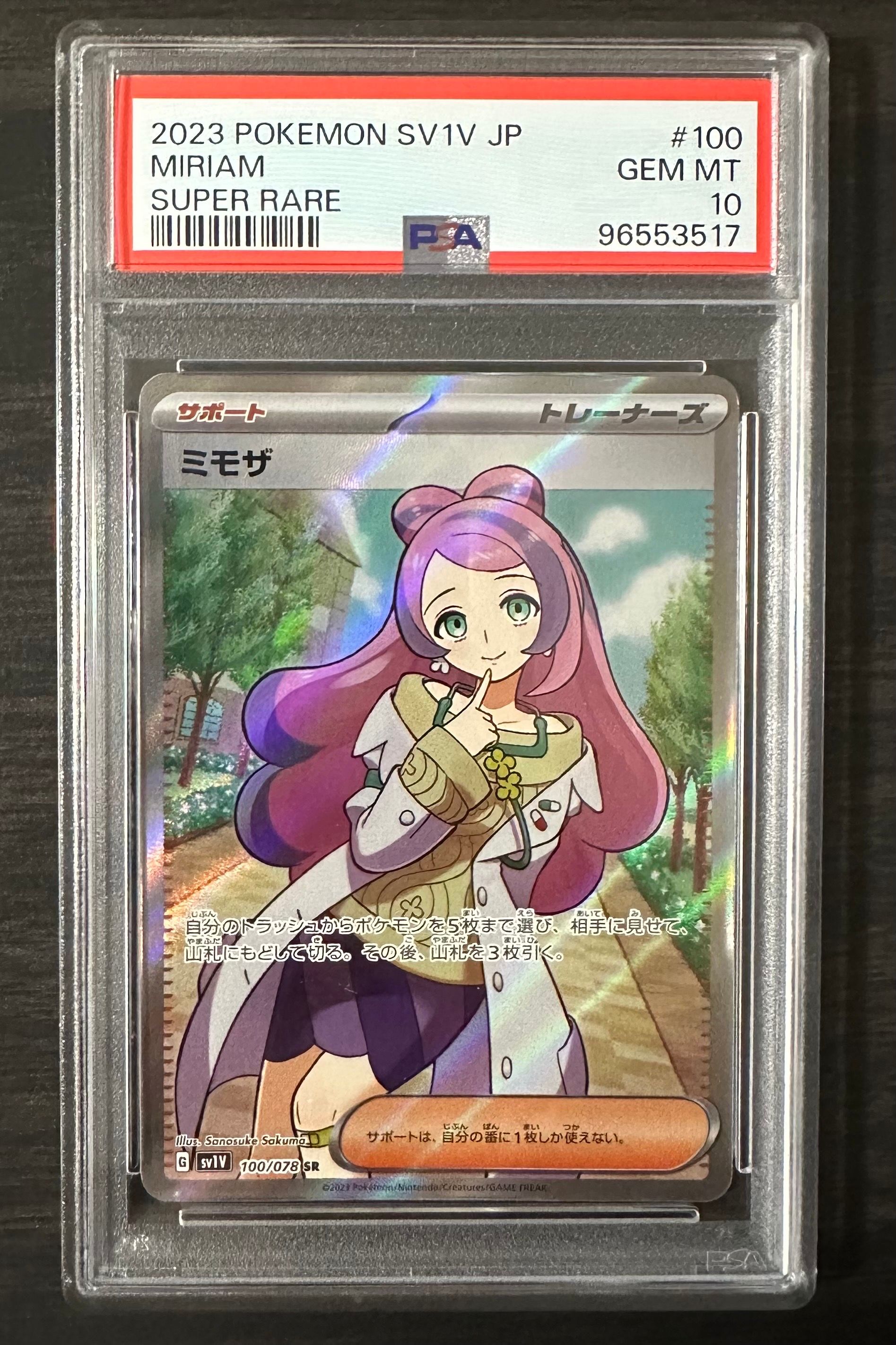 ミモザ SR [SV1V 100/078](スカーレット&バイオレット 拡張パック「バイオレットex」)