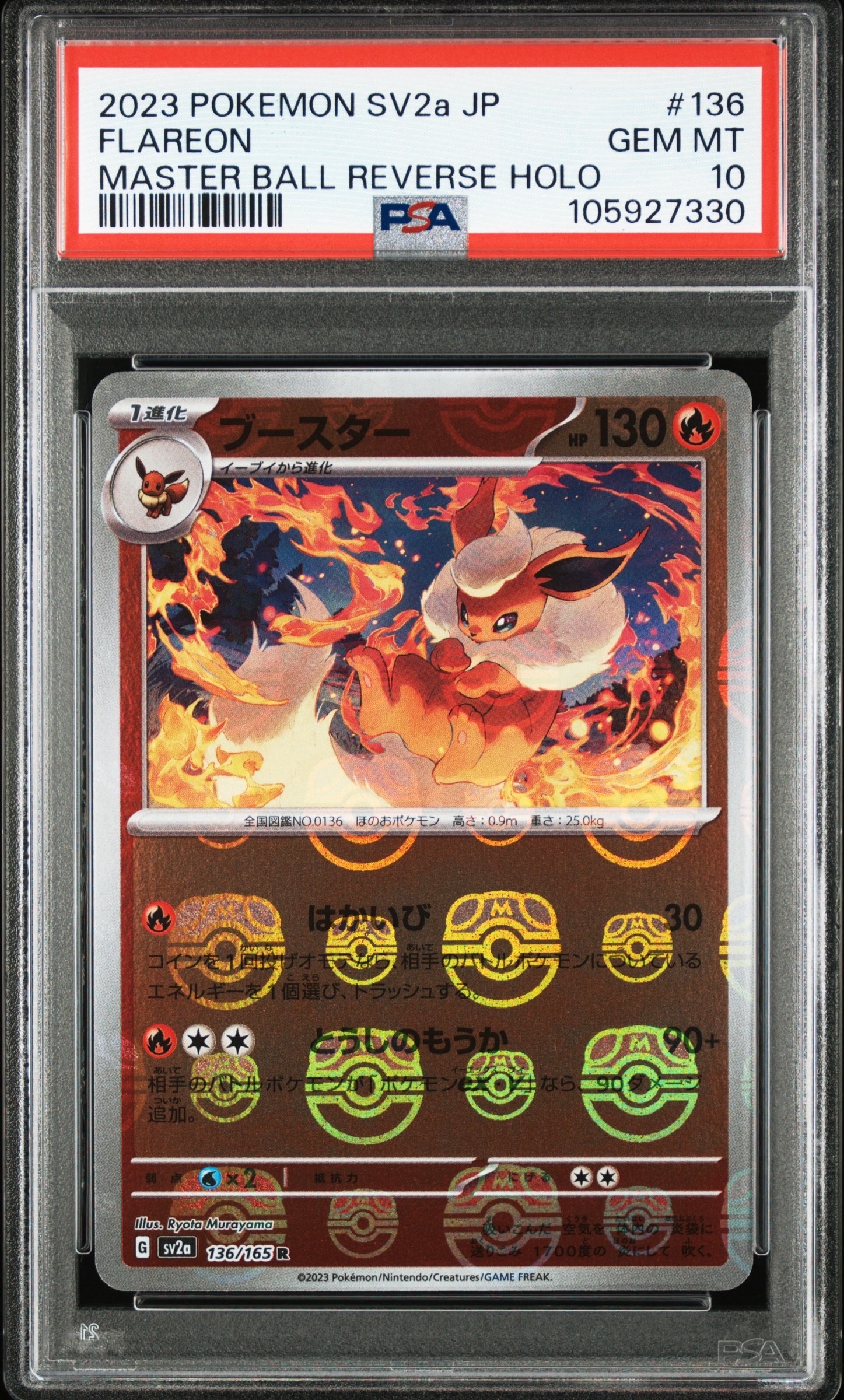 ブースター R: マスターボールミラー[SV2a 136/165](強化拡張パック「ポケモンカード151」)