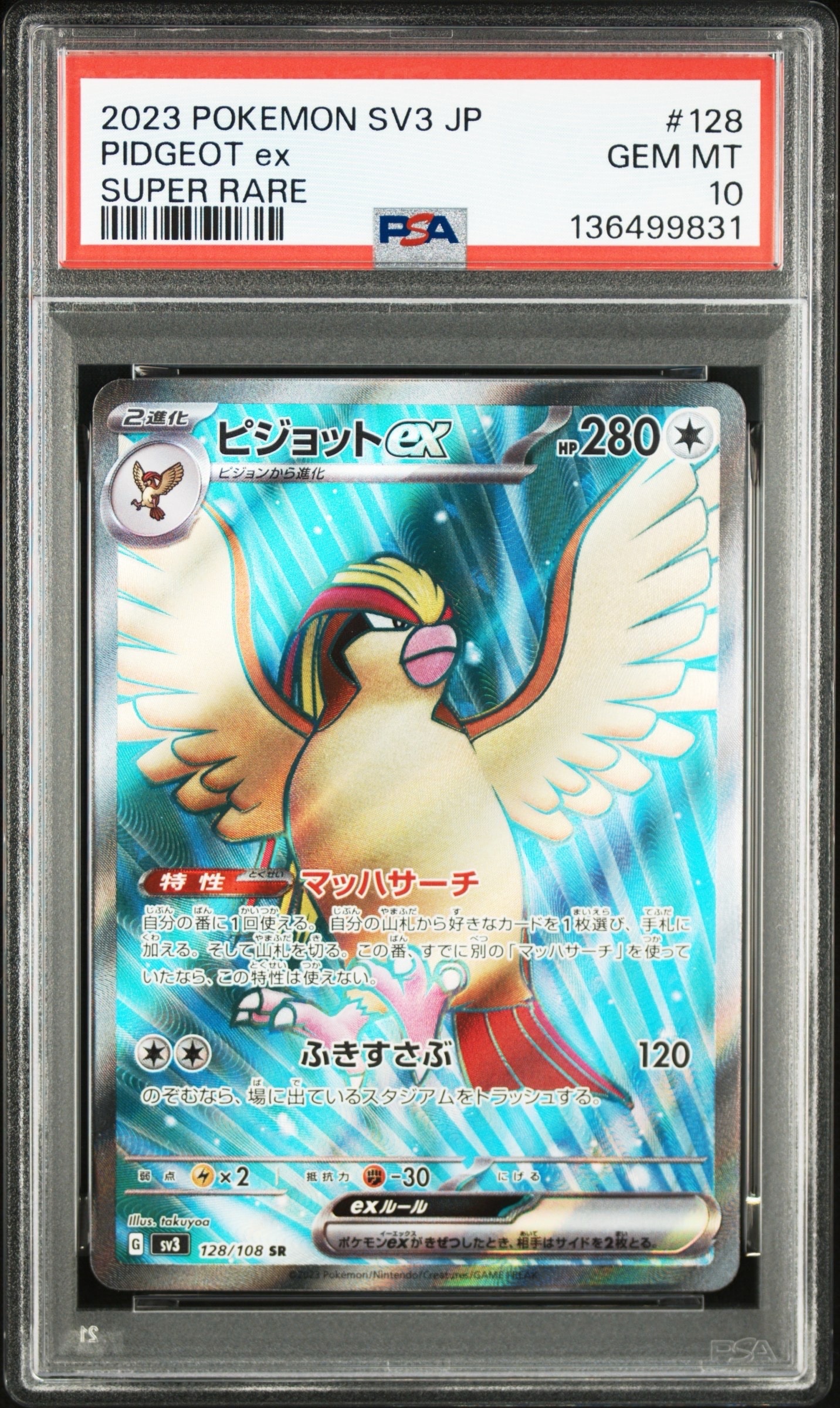 ピジョット SR SV3 黒炎の支配者 128/108 PSA10 ピジョットex【SR】{128/108}