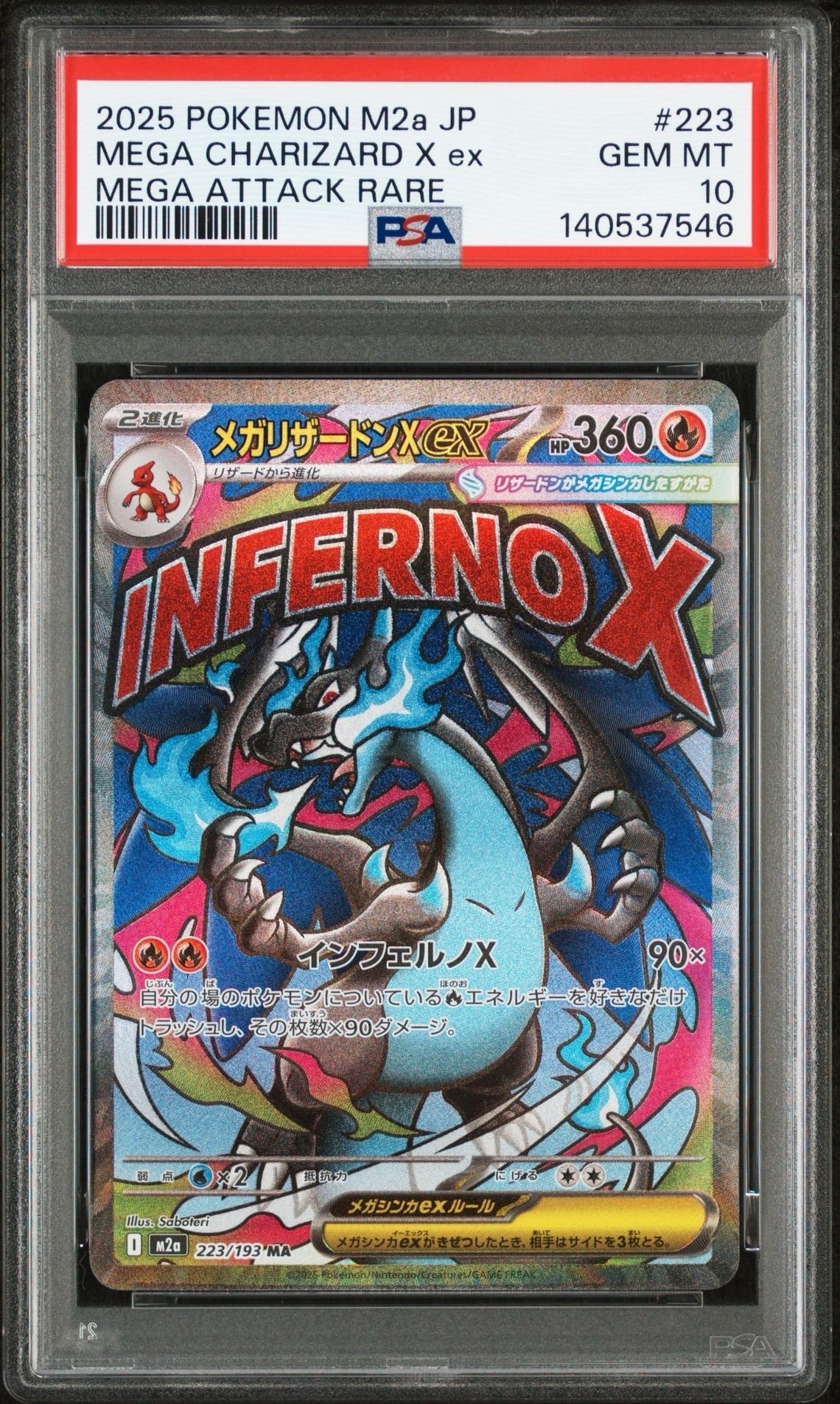 メガリザードンXex MA [M2a 223/193](ハイクラスパック「MEGAドリームex」)