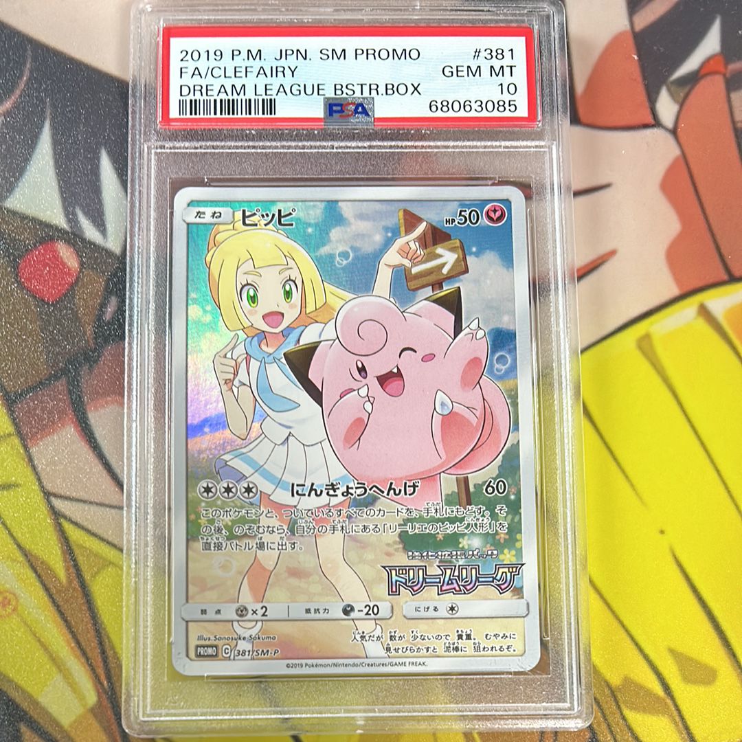 ピッピ (リーリエ) : プロモ[SM-P 381](プロモーションカード「SM-P」)