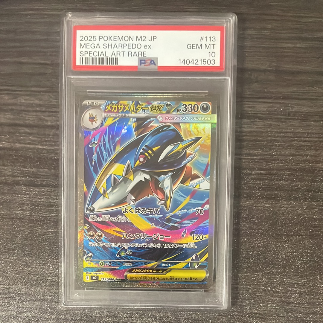 メガサメハダーex SAR [M2 113/080](拡張パック「インフェルノX」)