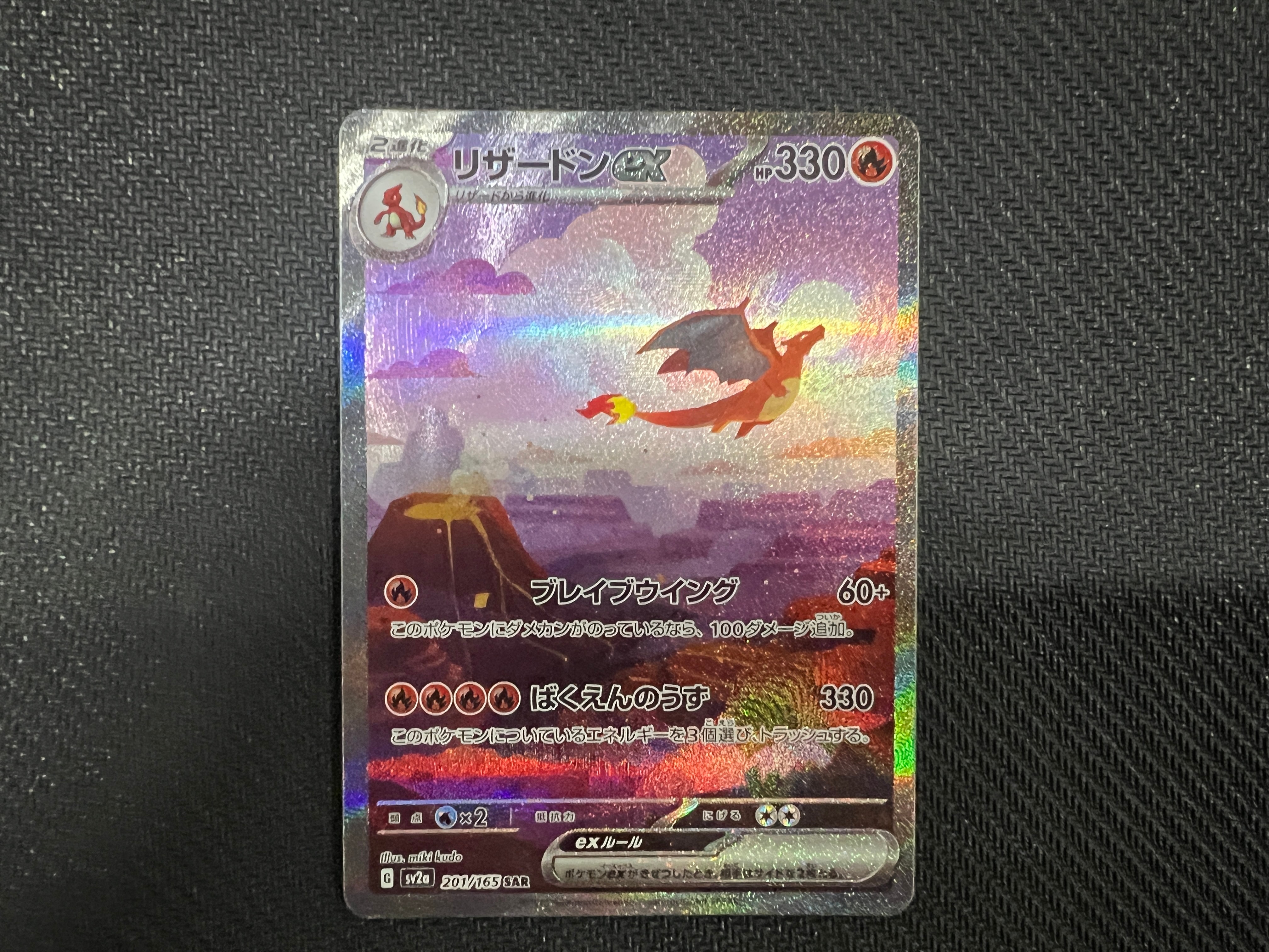 PSA10】リザードンex SAR [SV2a 201/165](強化拡張パック「ポケモン