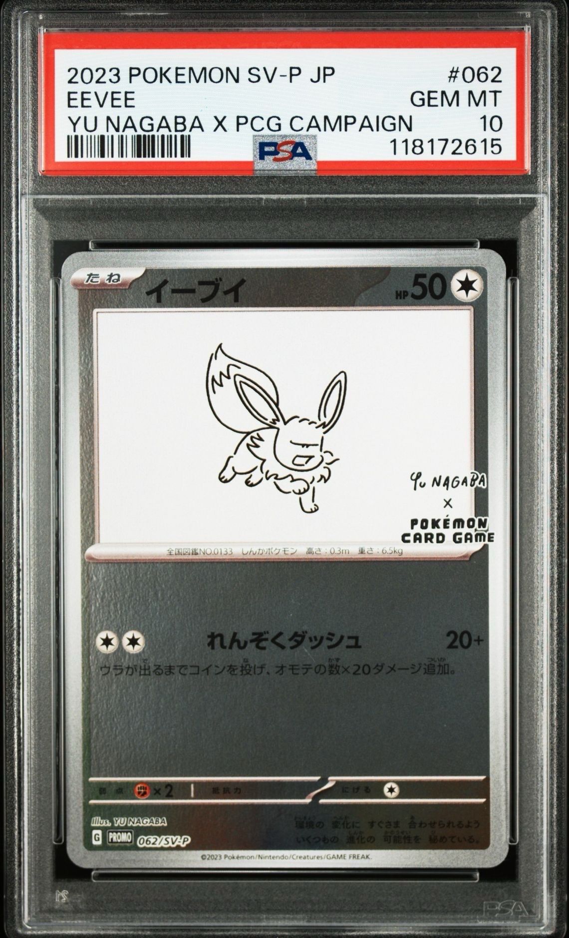 イーブイ: プロモ [SV-P 062](「YU NAGABA×ポケモンカードゲーム」プロモーションカード「SV-P」)