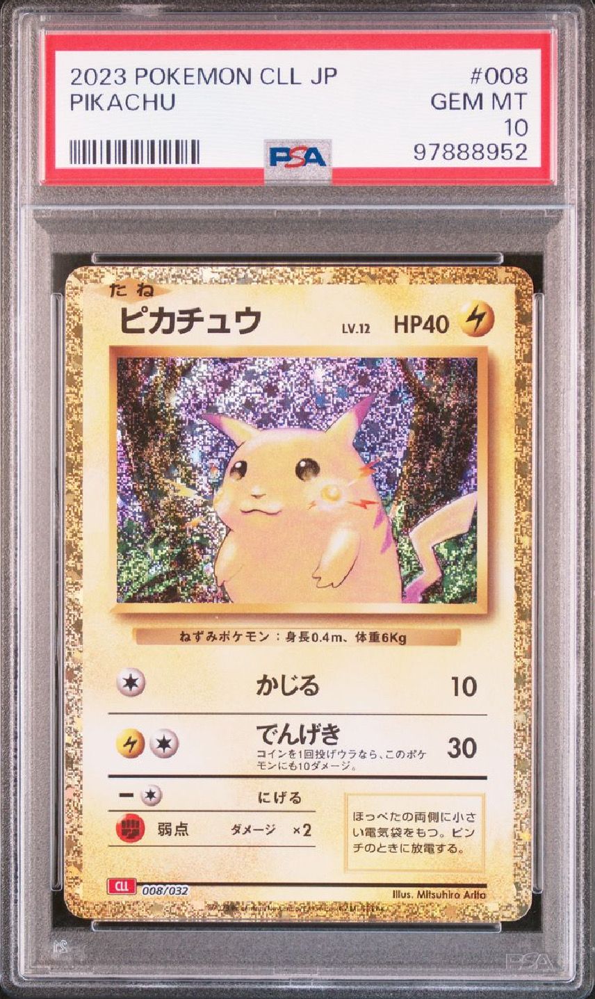 ピカチュウ [CLL 008/032](ポケモンカードゲーム Classic)