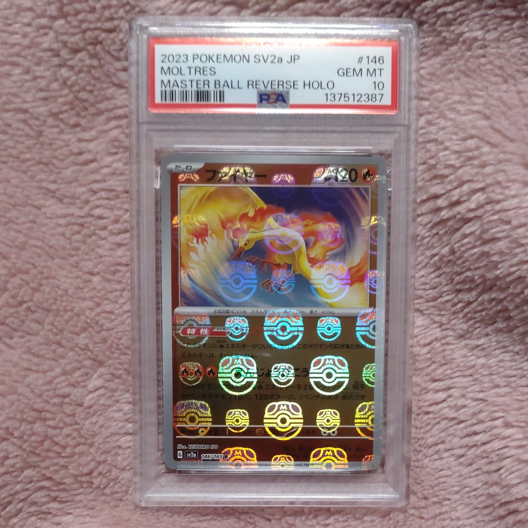 ファイヤー R: マスターボールミラー[SV2a 146/165](強化拡張パック「ポケモンカード151」)