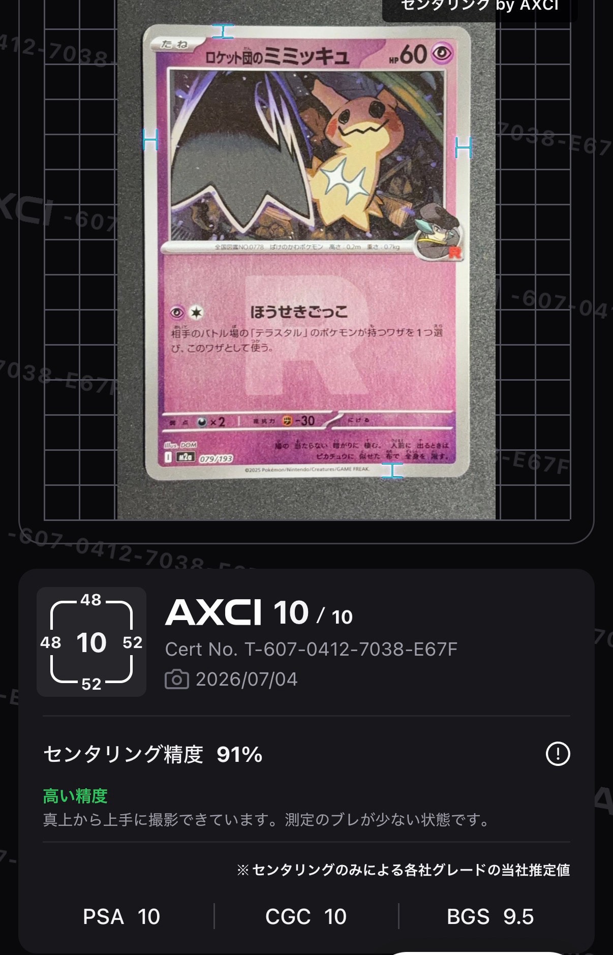 ロケット団のミミッキュ :ロケット団マークミラー [M2a 079/193](ハイクラスパック「MEGAドリームex」)