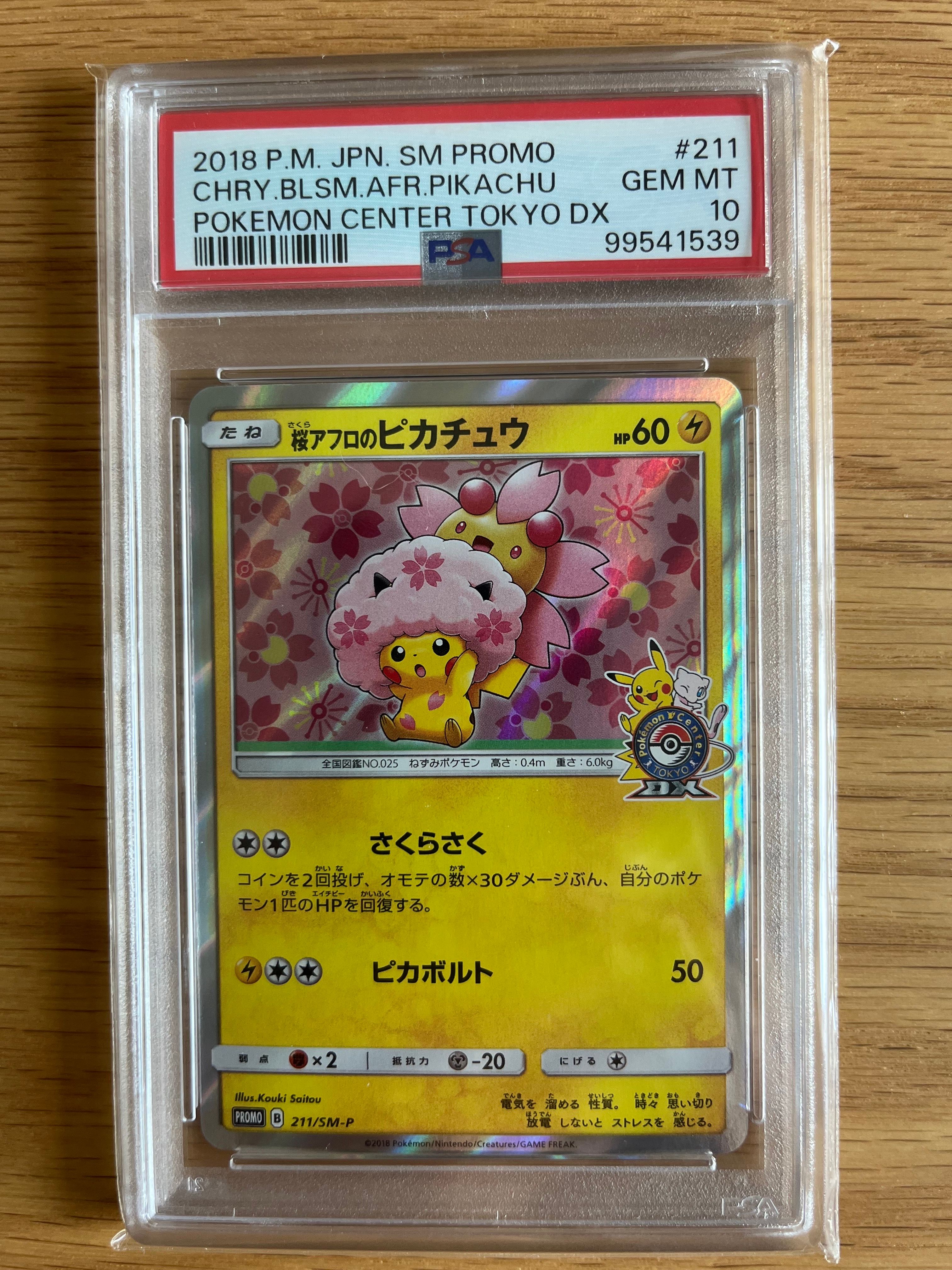 桜アフロのピカチュウ: プロモ[SM-P 211](プロモーションカード「SM-P」)