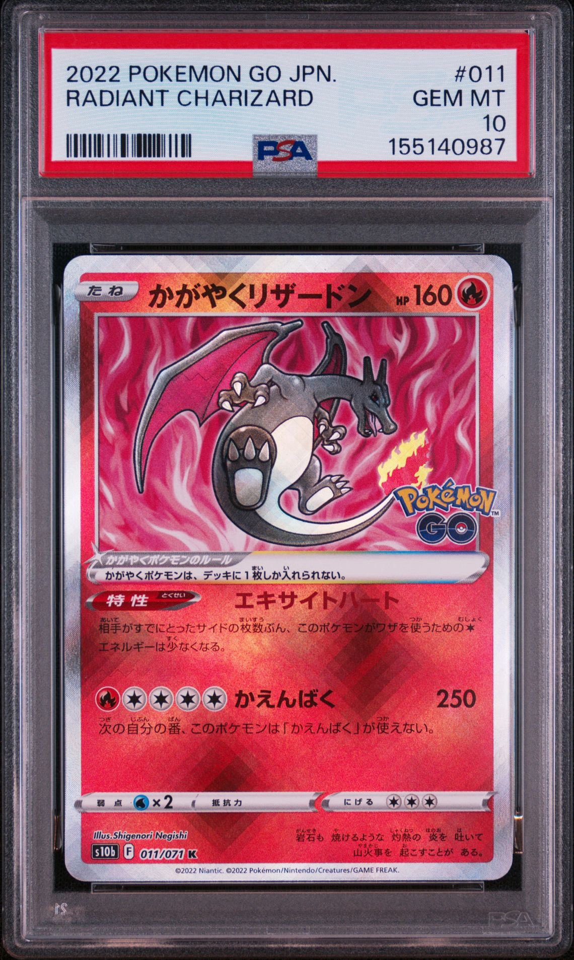 かがやくリザードン K[S10b 011/071](強化拡張パック「Pokemon GO