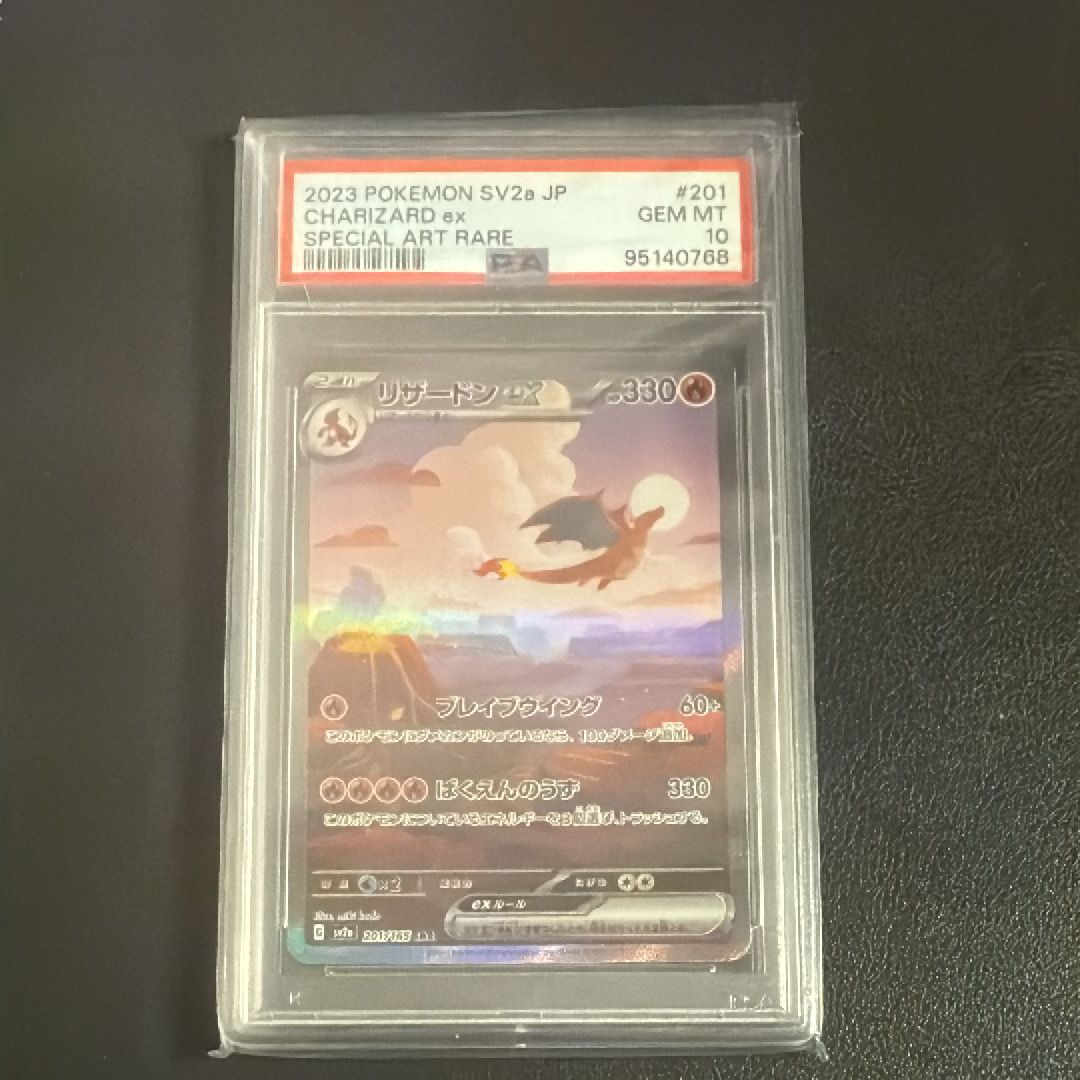 リザードンex SAR [SV2a 201/165](強化拡張パック「ポケモンカード151」)