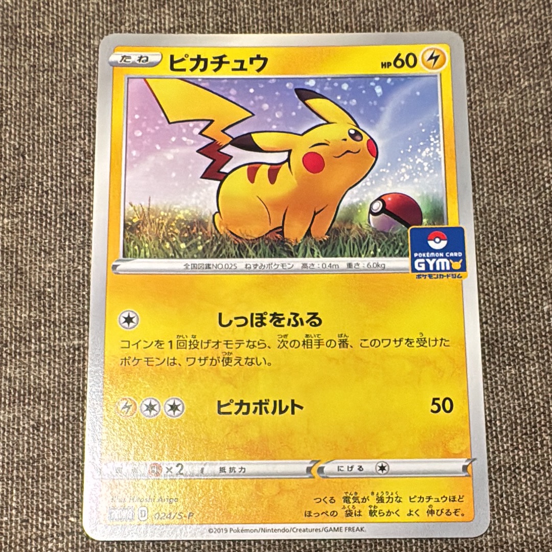 ピカチュウ: プロモ P [S-P 024](ポケモンカードゲーム ソード
