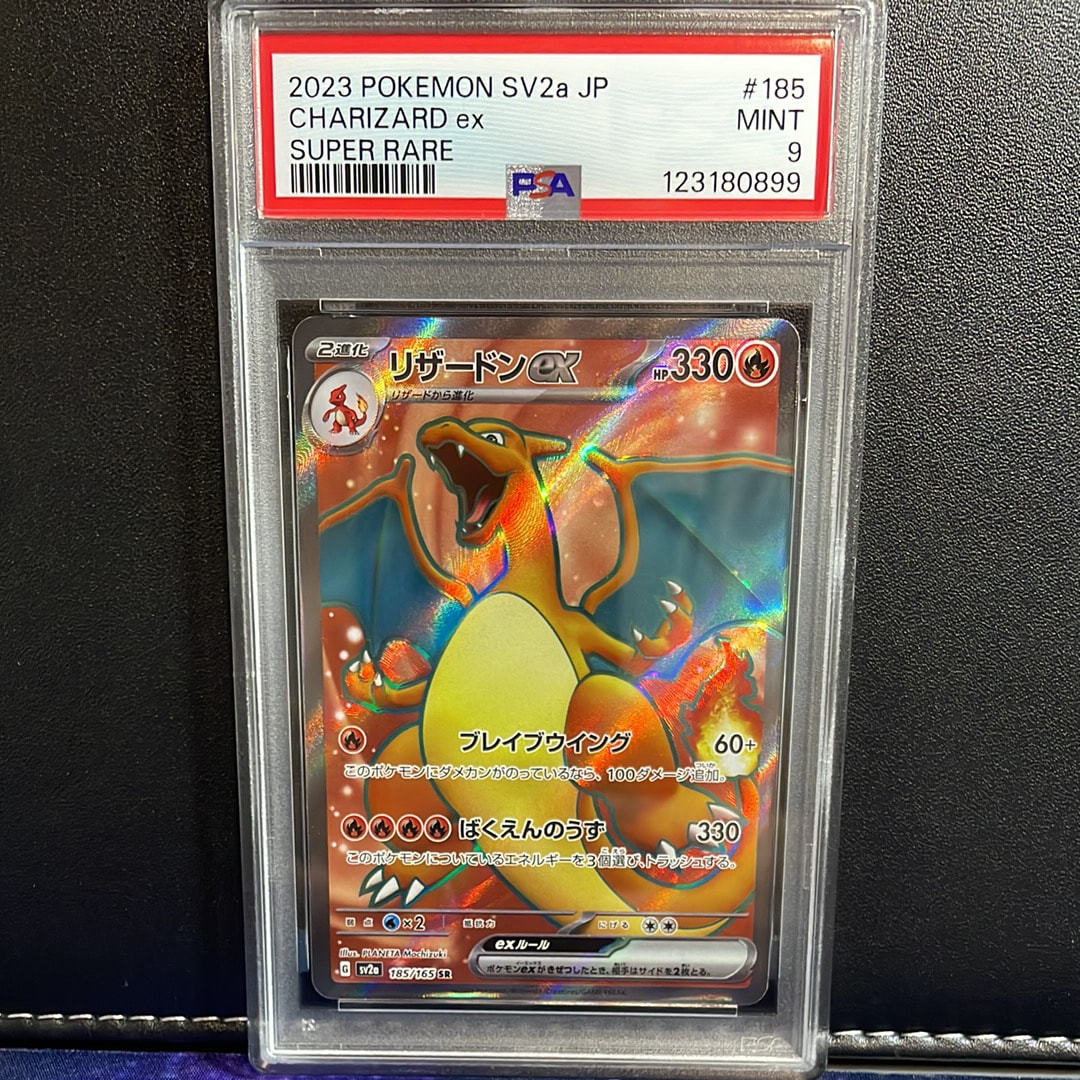 リザードンex SR[SV2a 185/165](強化拡張パック「ポケモンカード151」)