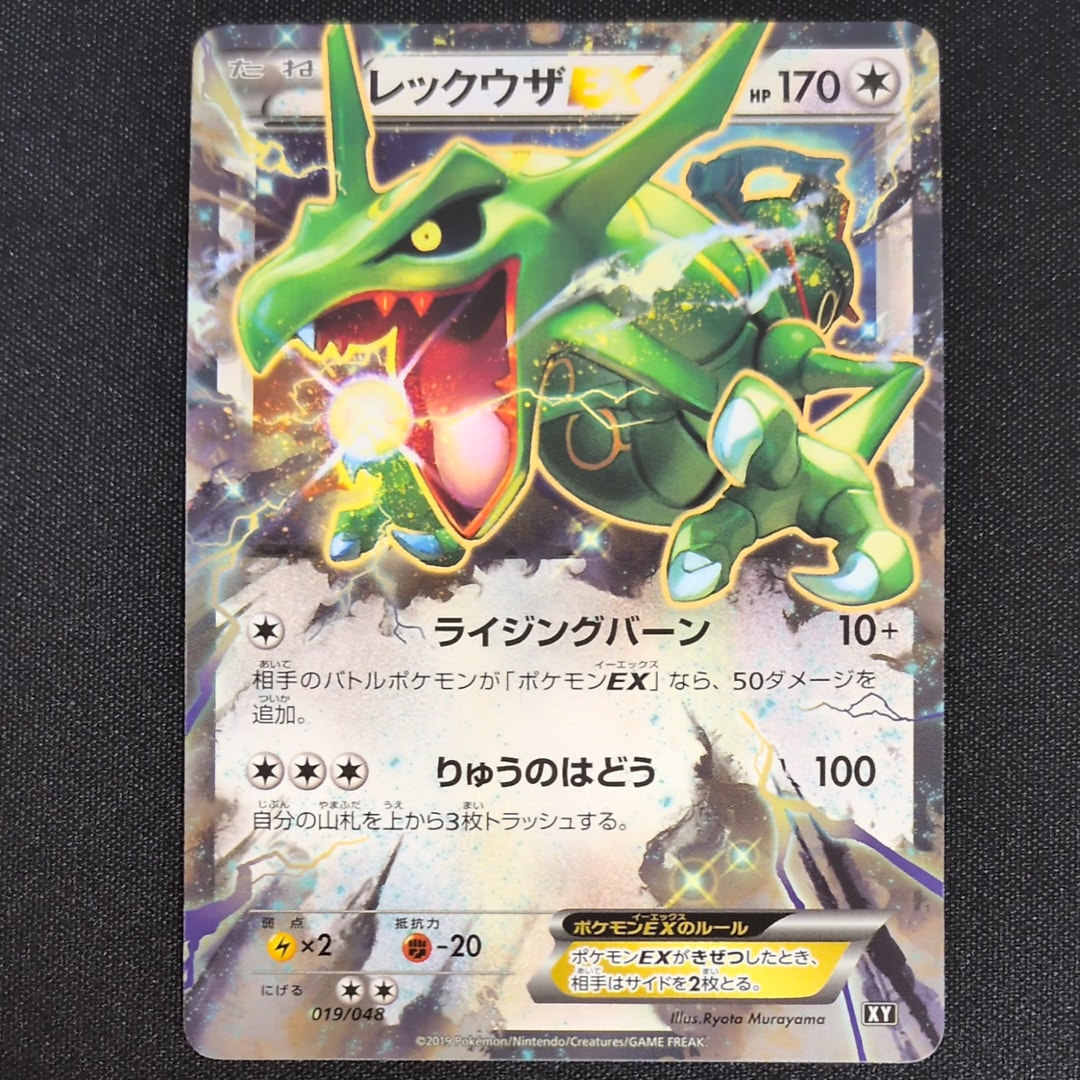 PSA10】レックウザEX [XY 019/048](BW / XY「エクストラ