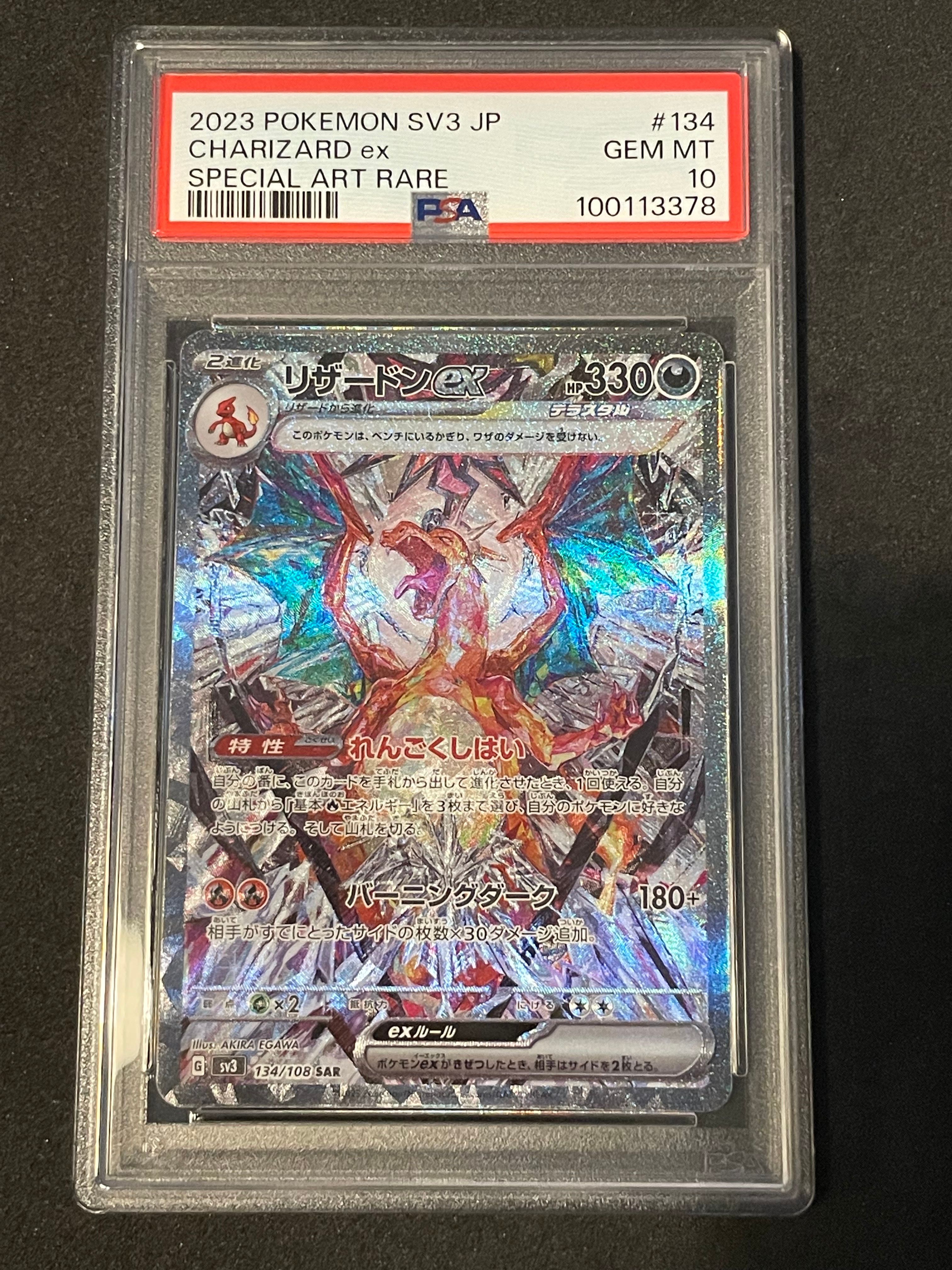 リザードンex SAR[SV3 134/108](拡張パック「黒炎の支配者」)