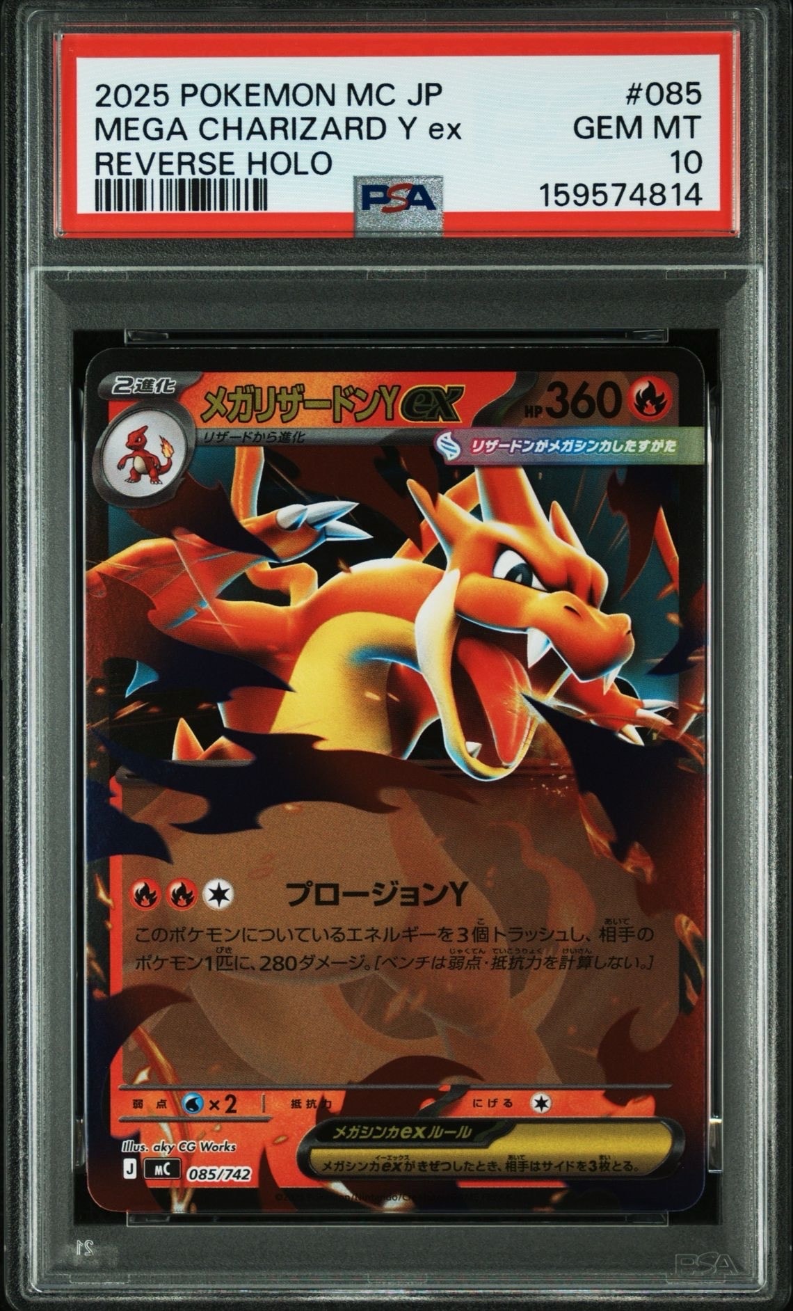 メガリザードンYex :ミラー [MC 085/742](スタートデッキ100「バトルコレクション」)