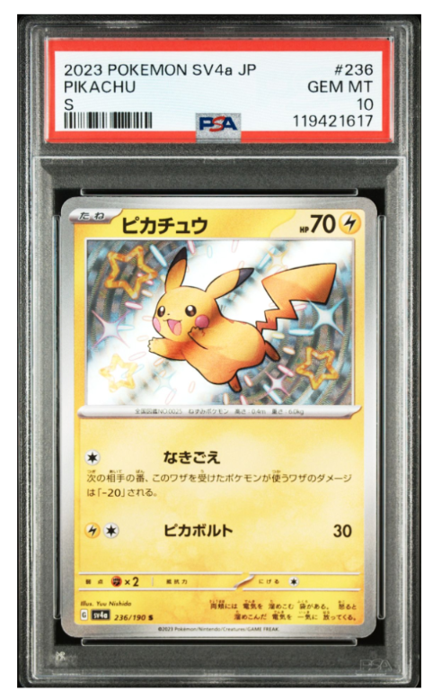 ピカチュウ S [SV4a 236/190](ハイクラスパック「シャイニートレジャーex」)