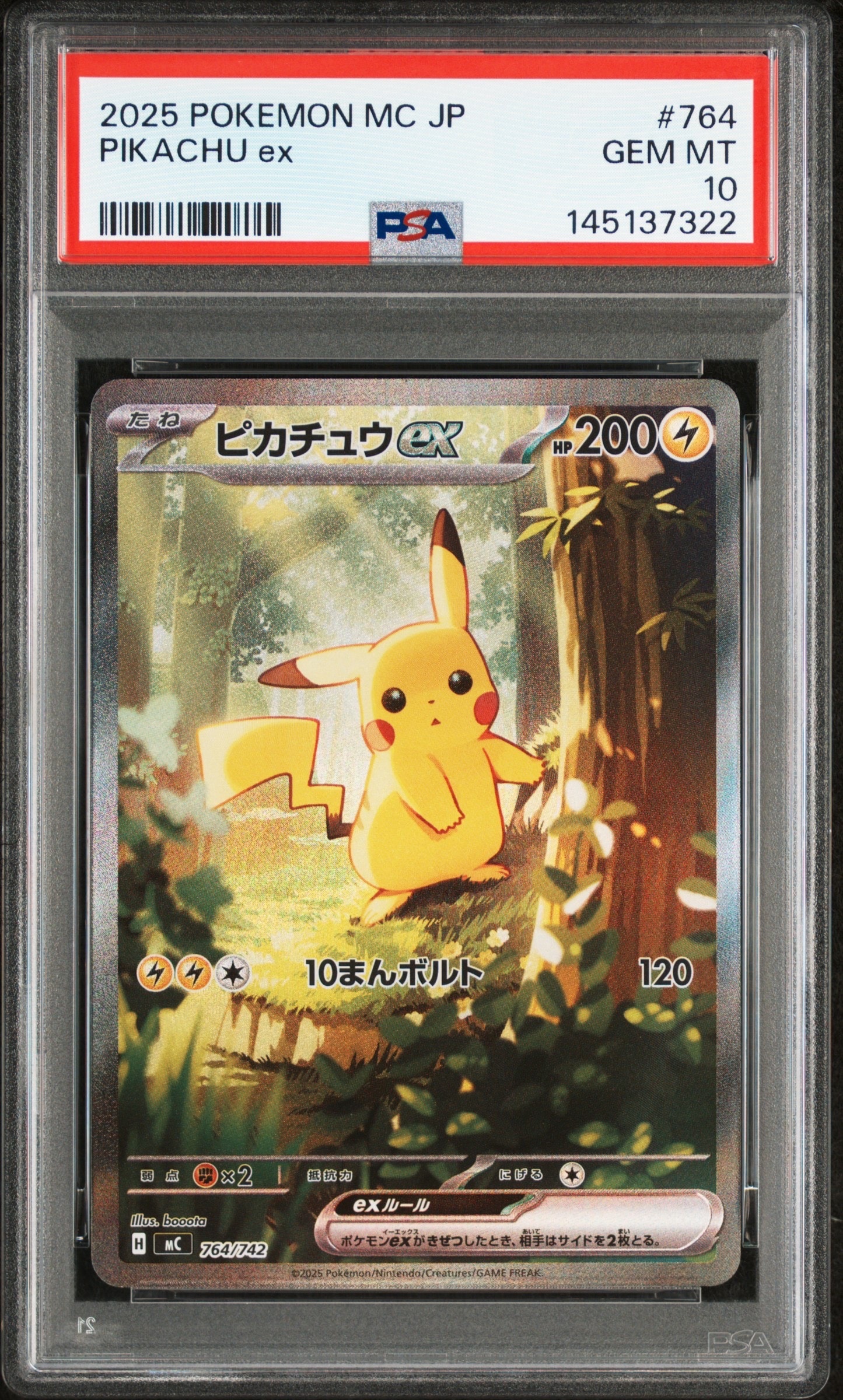 ピカチュウex SAR仕様 [MC 764/742](スタートデッキ100「バトルコレクション」)