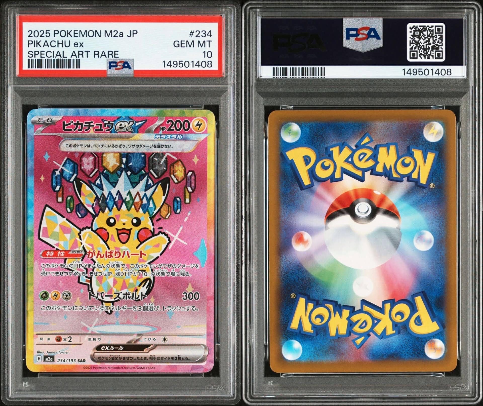 ピカチュウex SAR [M2a 234/193](ハイクラスパック「MEGAドリームex」)