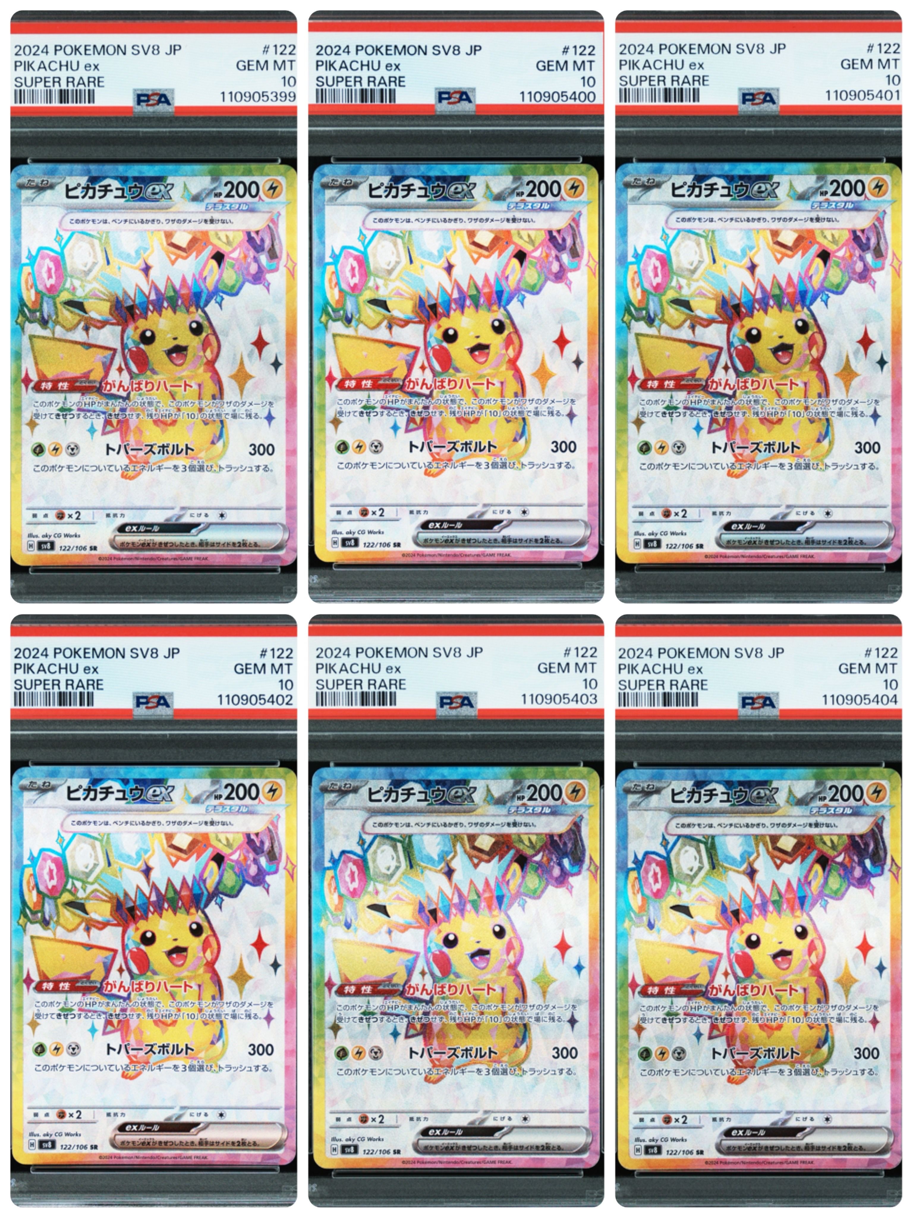 ピカチュウex SR [SV8 122/106](拡張パック「超電ブレイカー」)