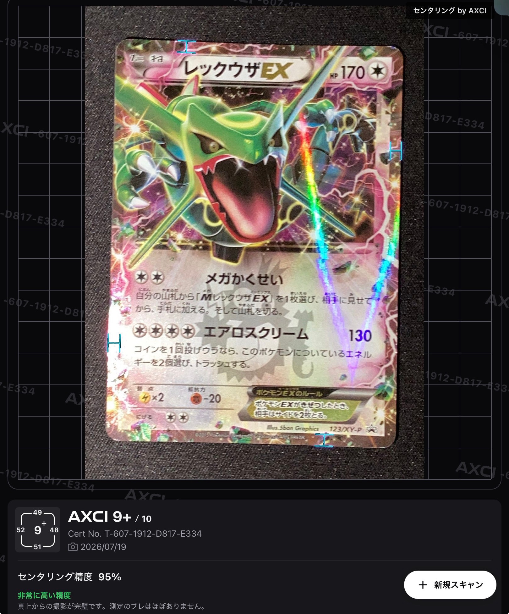レックウザEX P [XY-P 123](プロモーションカード「月刊コロコロ