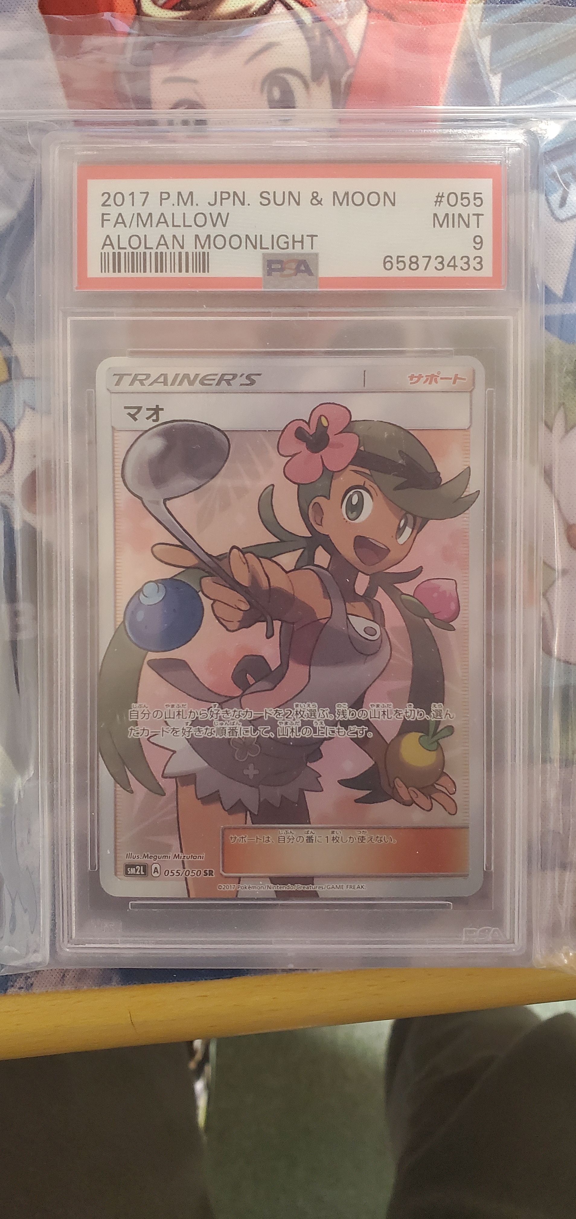 マオ SR[SM2L 055/050](拡張パック「アローラの月光」)