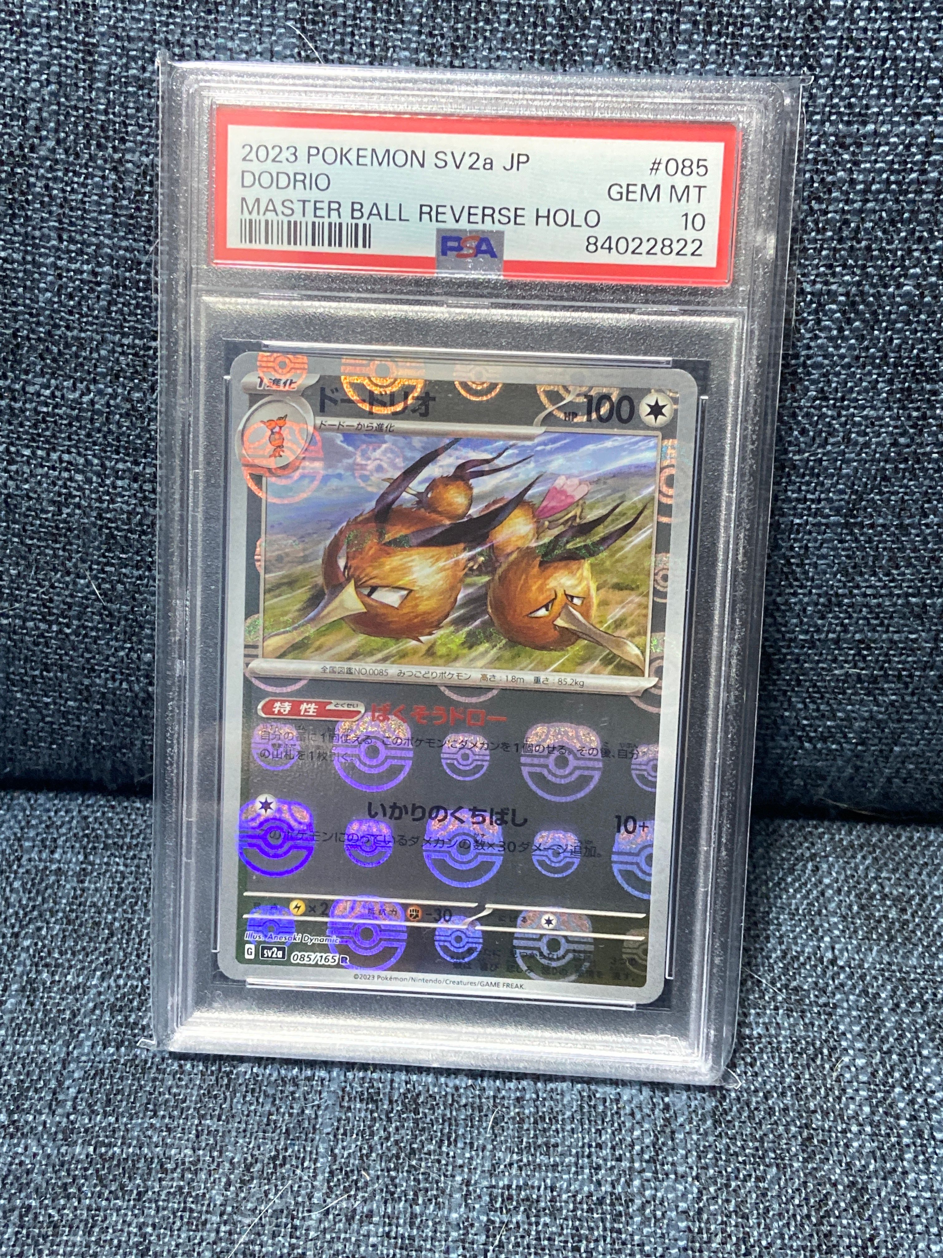 ドードリオ R: マスターボールミラー[SV2a 085/165](強化拡張パック「ポケモンカード151」)