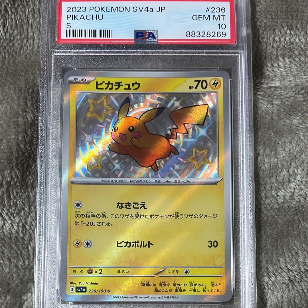 ピカチュウ S [SV4a 236/190](ハイクラスパック「シャイニートレジャーex」)