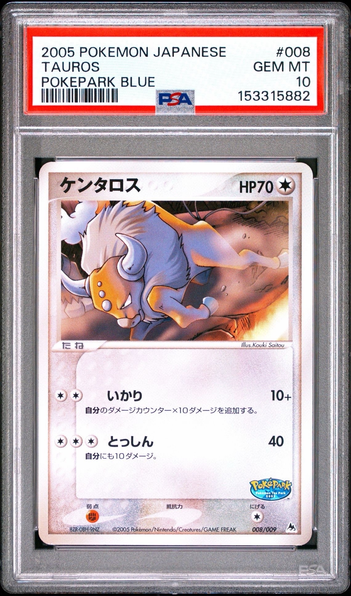ケンタロス　008/009　ポケパークプレミアムファイル　ブルーシート　PCG ケンタロス [PCG 008/009](ポケパークプレミアムファイル「ブルー