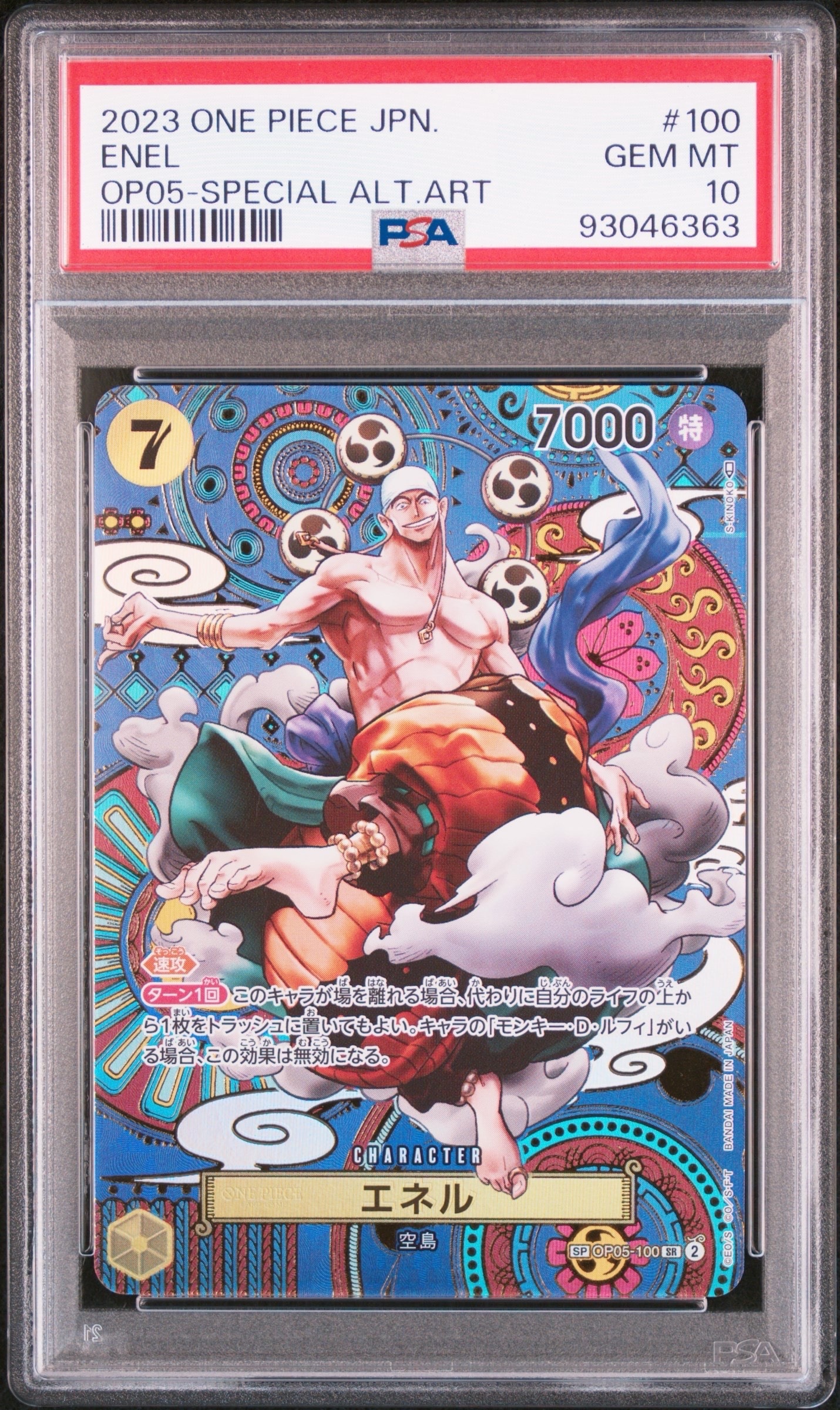 エネル SR-SPC [OP05-100] (ブースターパック 新時代の主役)