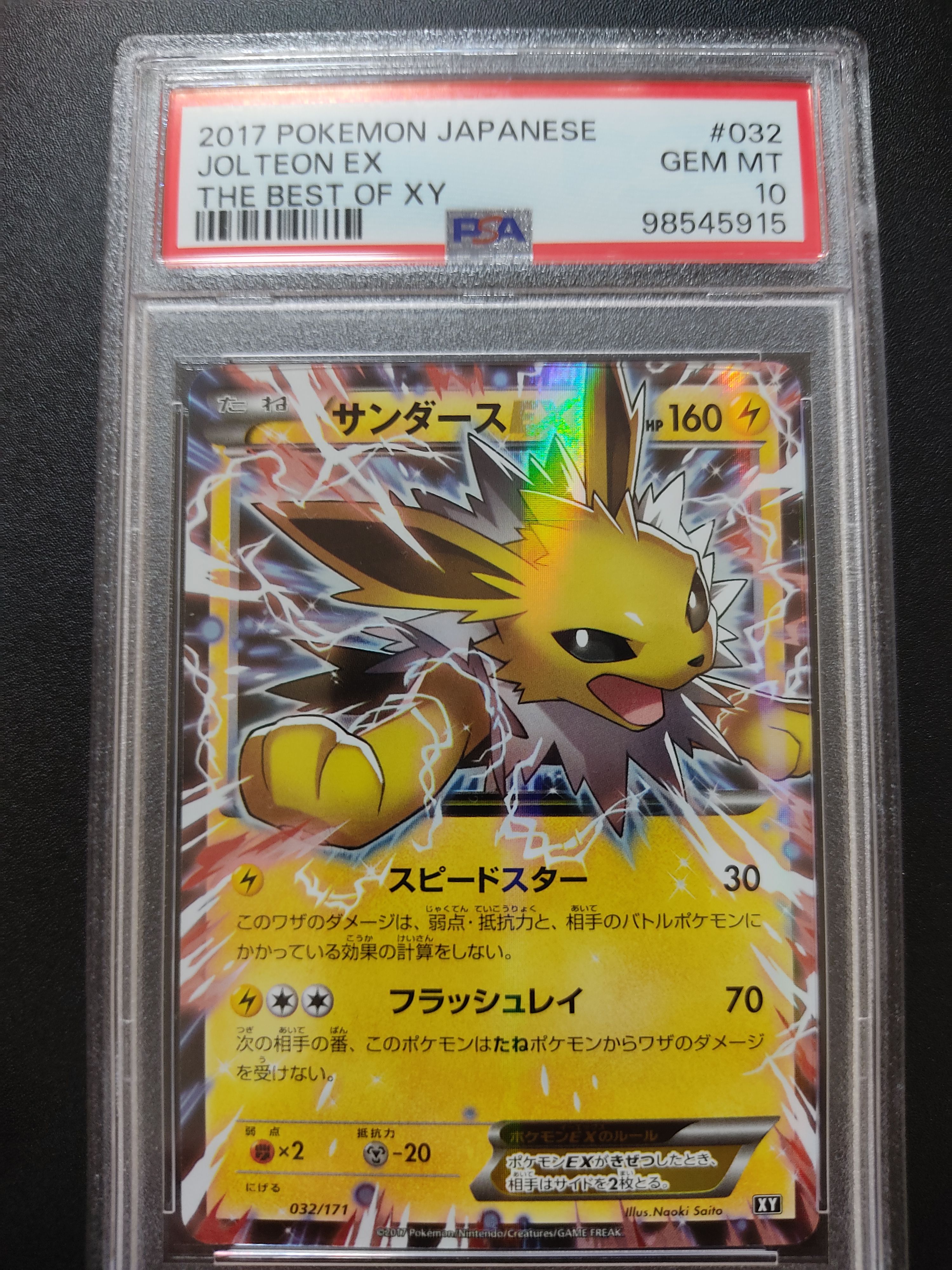 サンダースEX [XY-BEST 032/171](ハイクラスパック「THE BEST OF XY」)