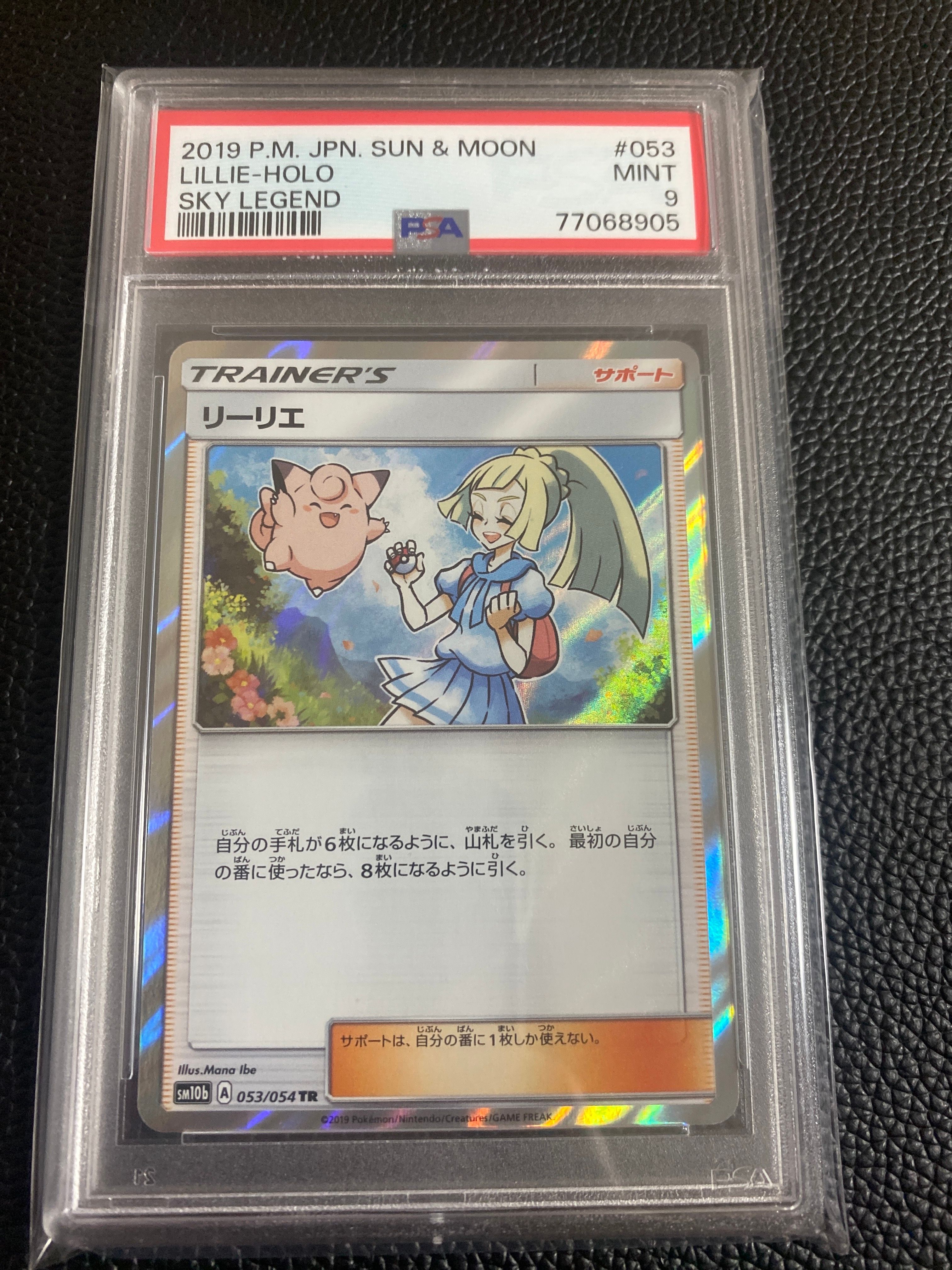 リーリエ TR[SM10b 053/054](強化拡張パック「スカイレジェンド」)