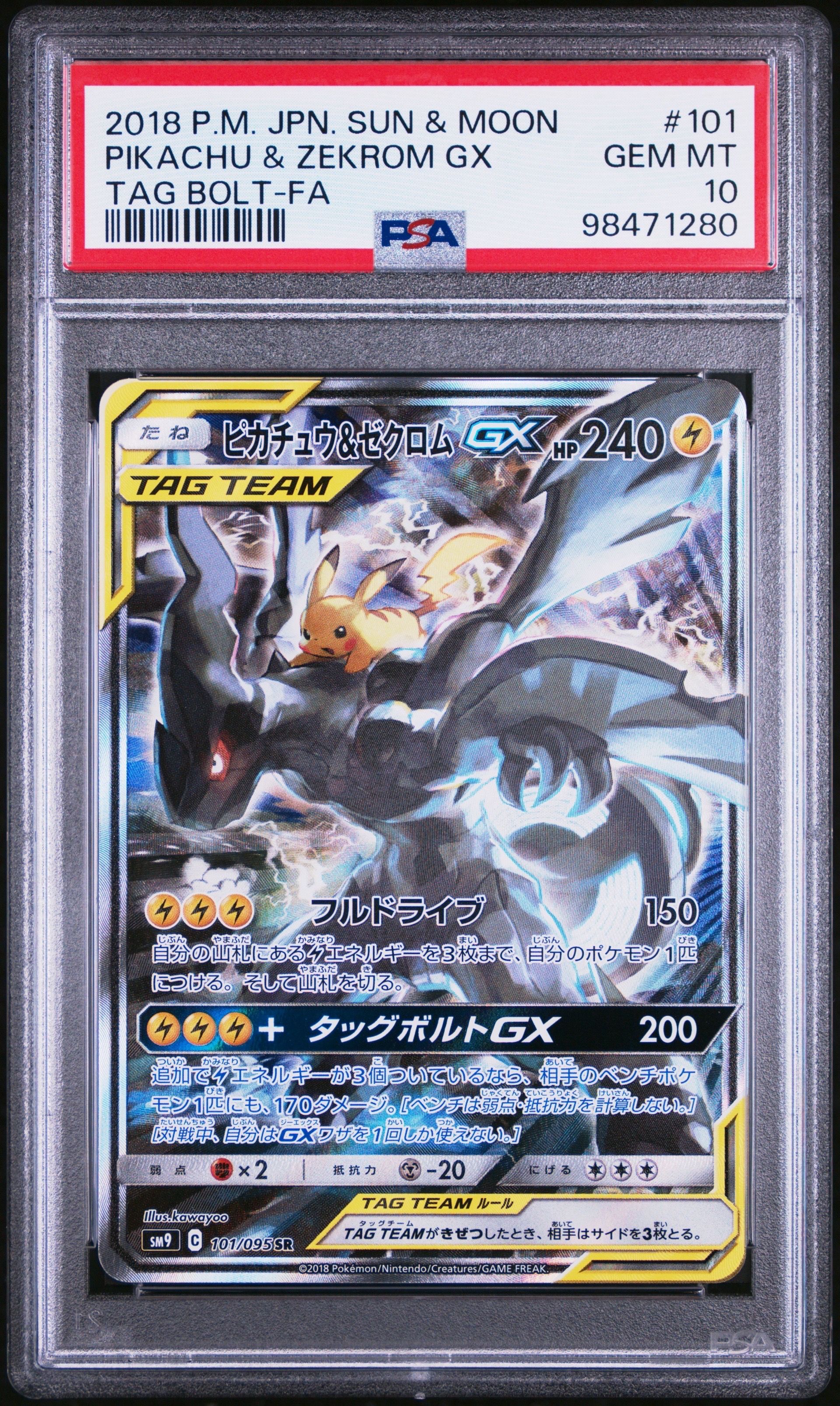 ピカチュウ&ゼクロムGX SR: SA [SM9 101/095](拡張パック「タッグボルト」)