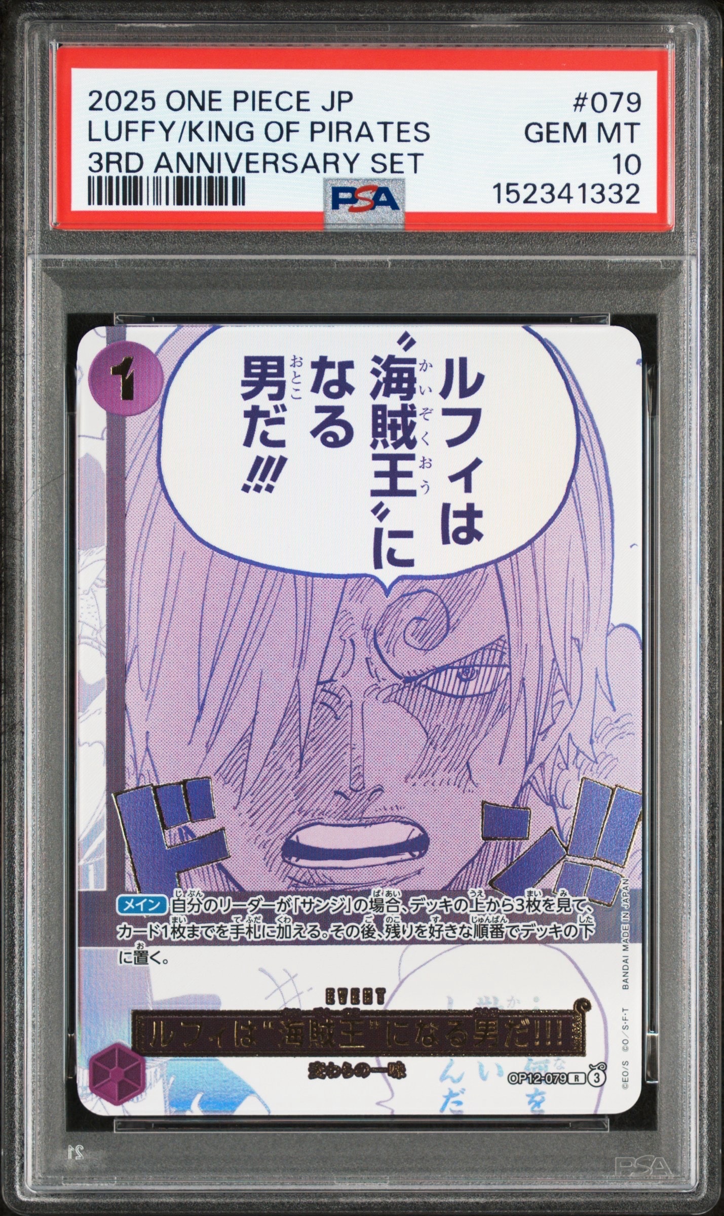 PSA10】ルフィは“海賊王”になる男だ!!! R [OP12-079](プロモーション