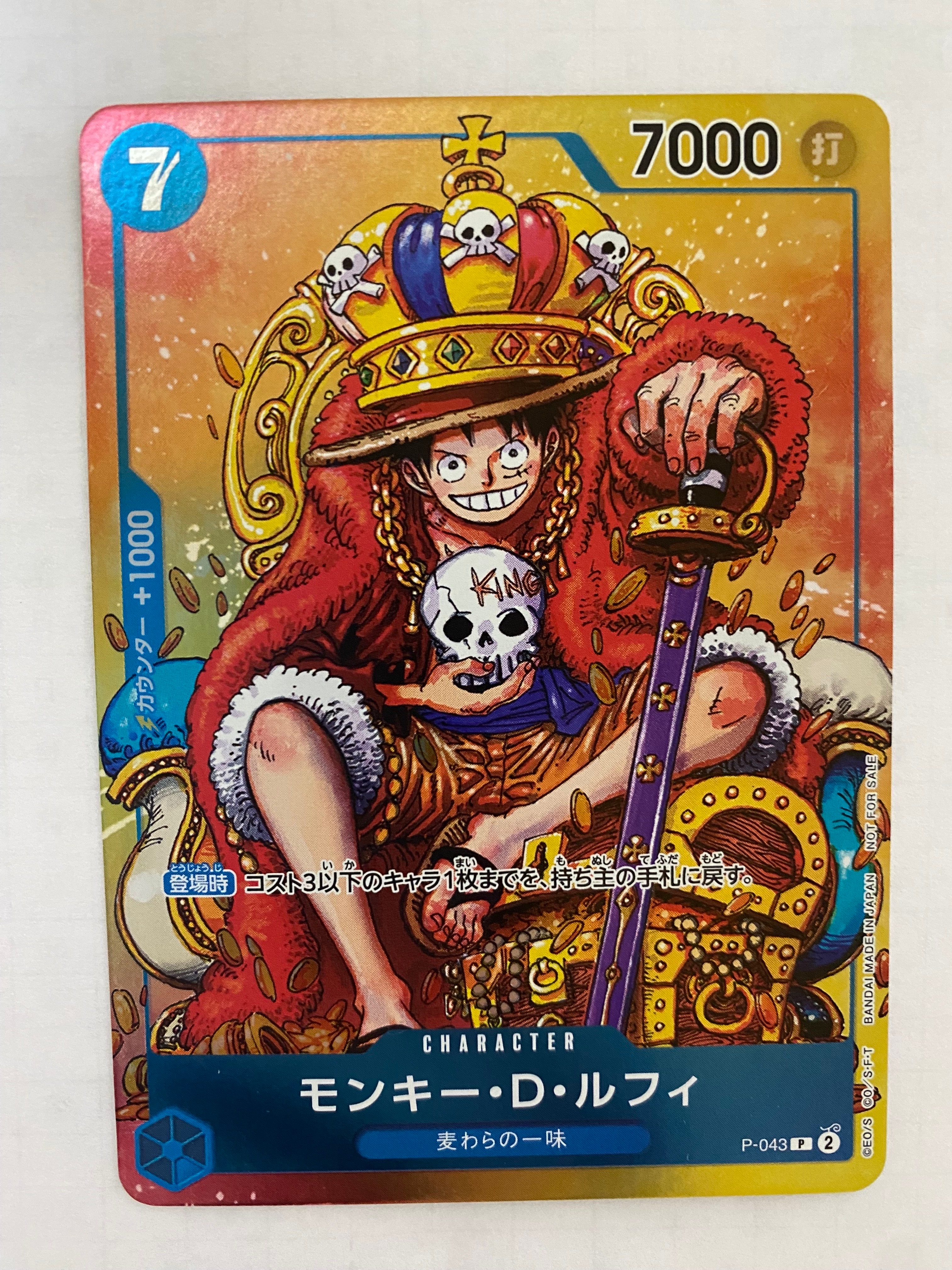PSA10】モンキー・D・ルフィ P [P-043] (週刊少年ジャンプ2023年36・37