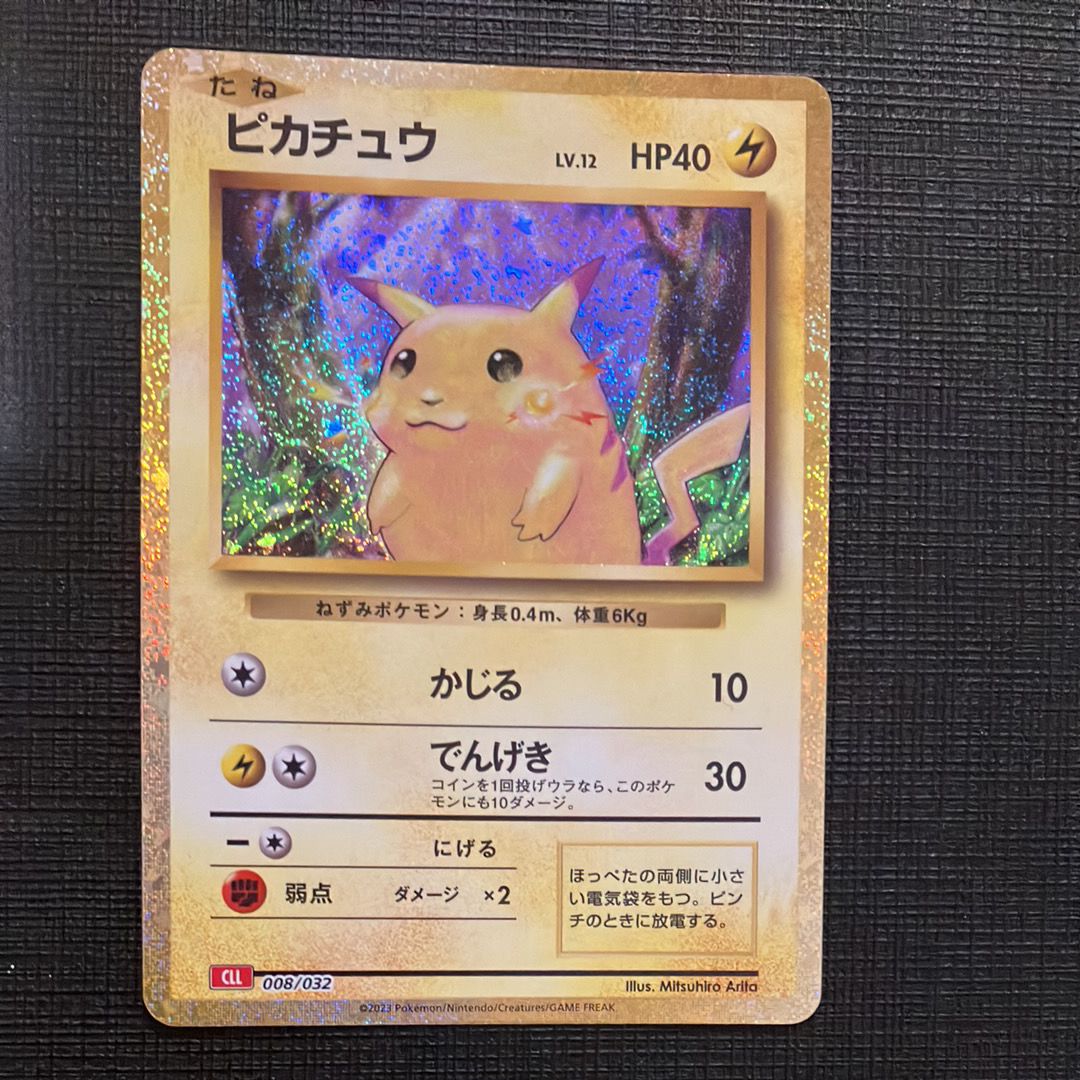 ピカチュウ [CLL 008/032](ポケモンカードゲーム Classic)