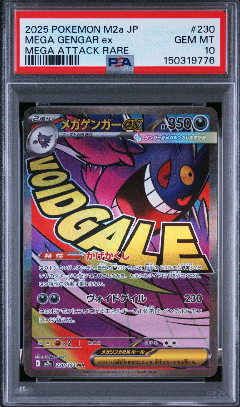 メガゲンガーex MA [M2a 230/193](ハイクラスパック「MEGAドリームex