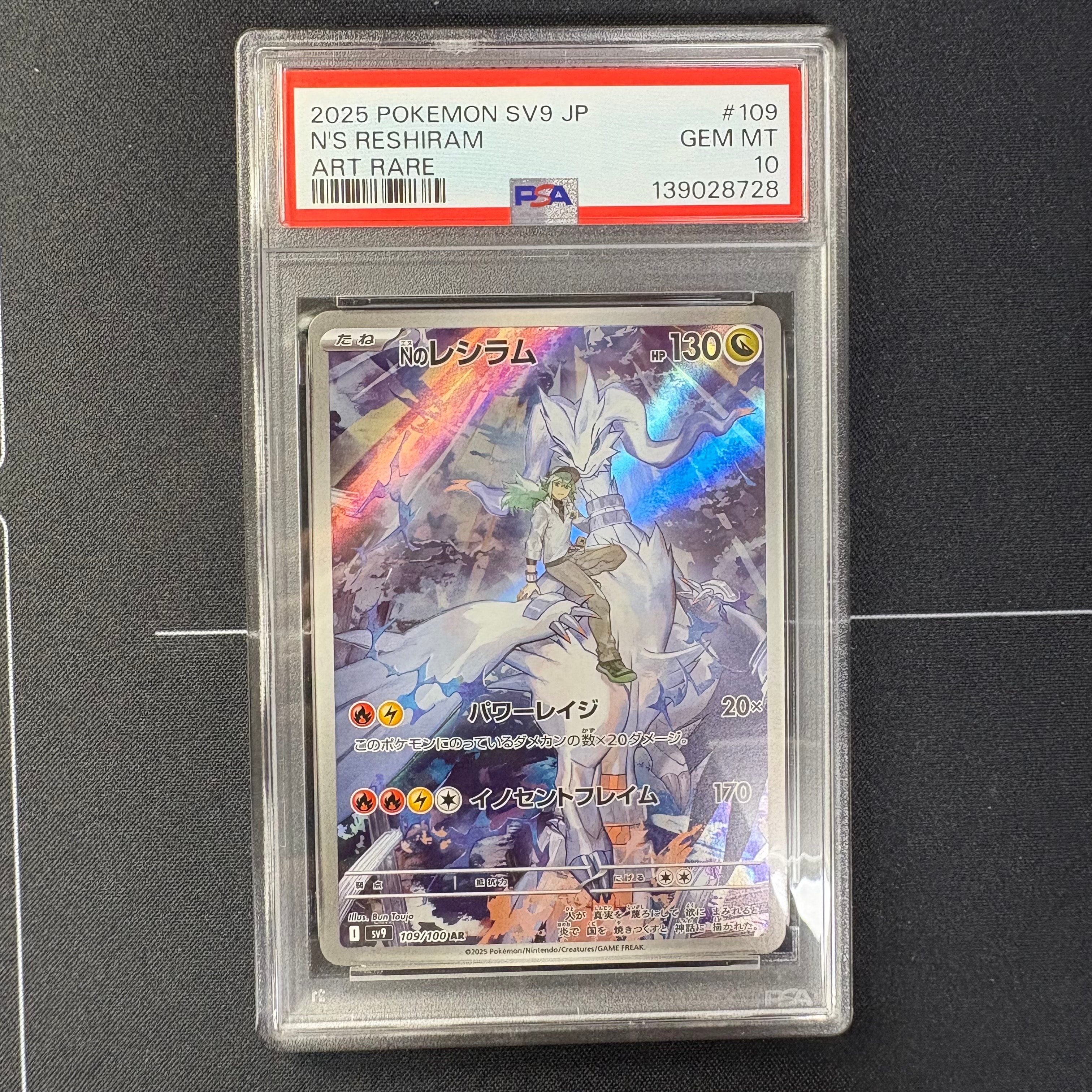 Nのレシラム AR [SV9 109/100](拡張パック「バトルパートナーズ」)の