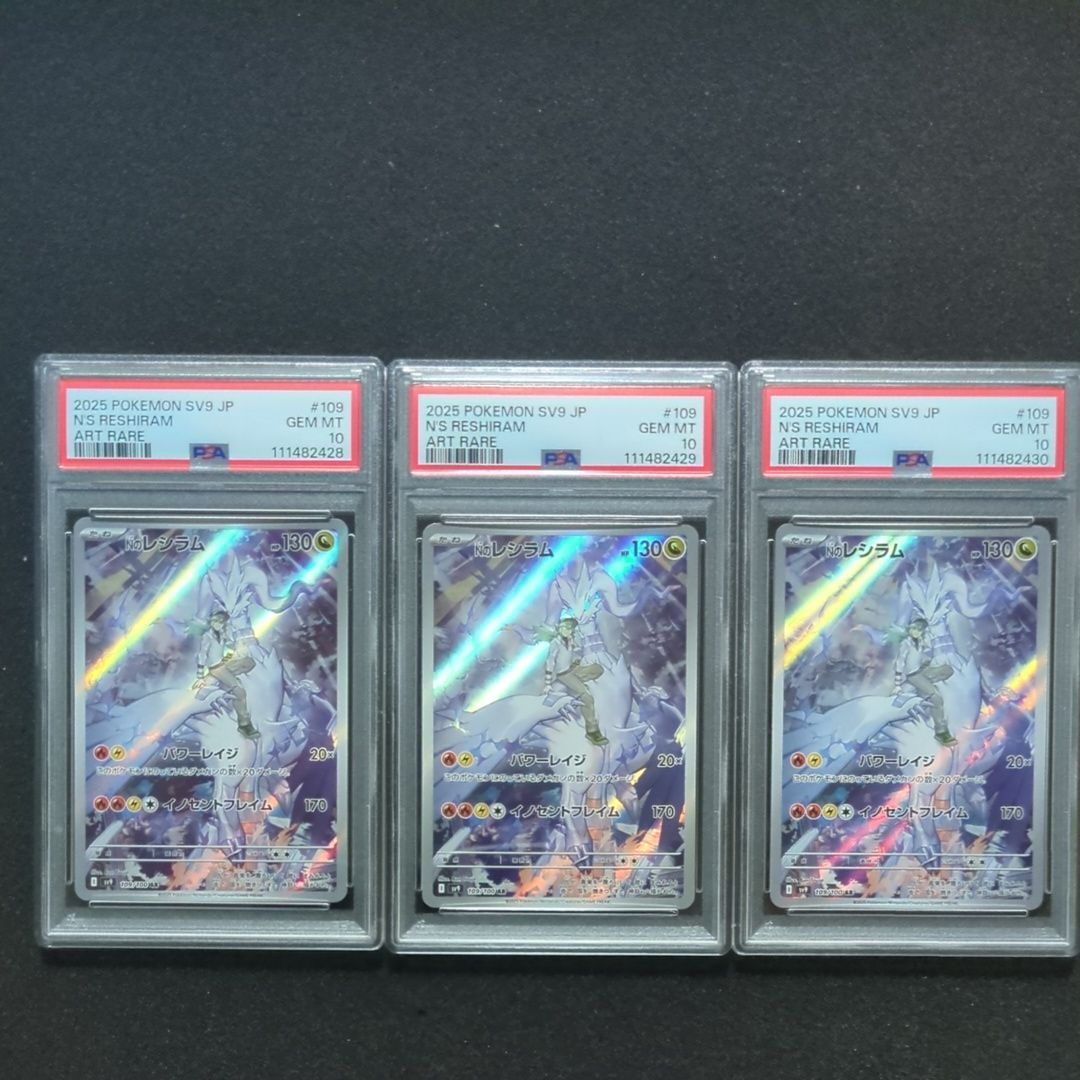 Nのレシラム AR [SV9 109/100](拡張パック「バトルパートナーズ」)